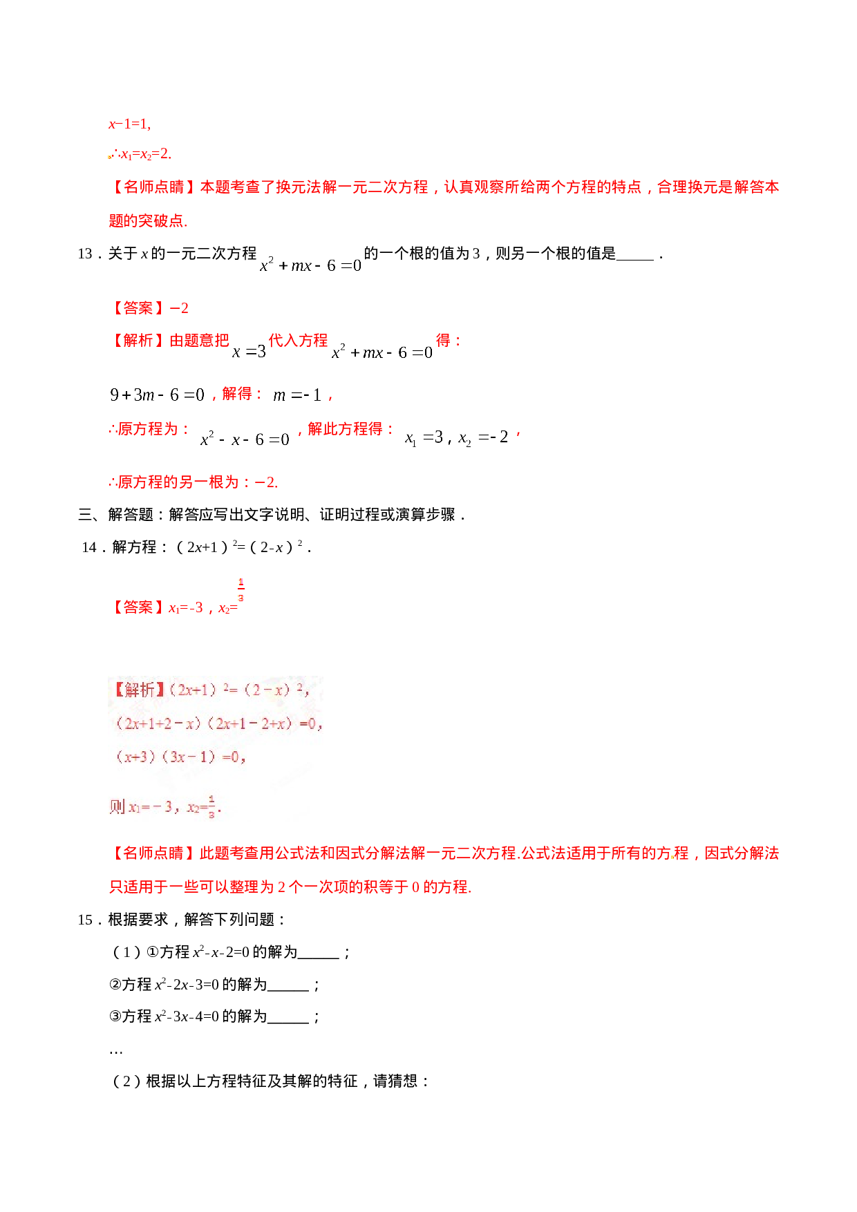 21.2.3 因式分解法-九年级数学人教版（上）（解析版）.doc 第5页