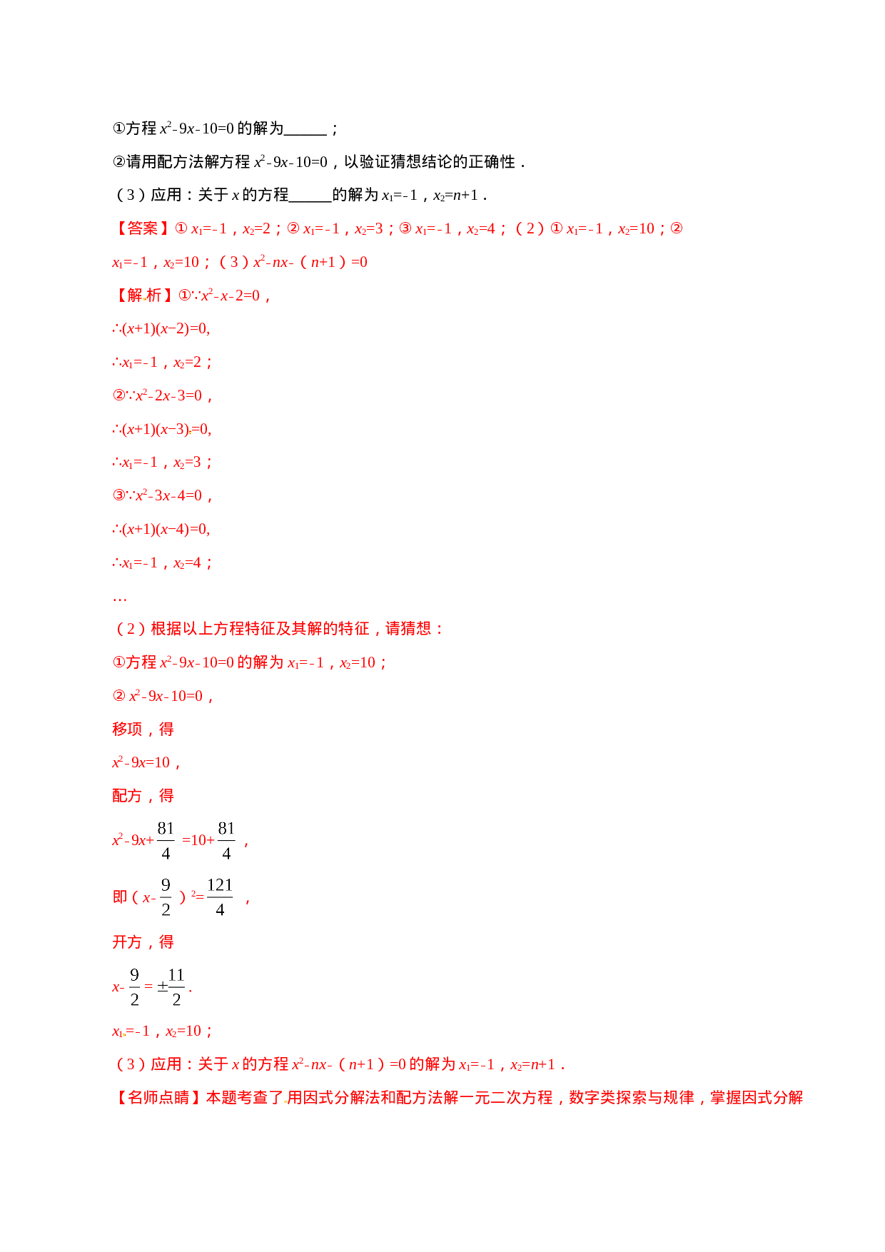 21.2.3 因式分解法-九年级数学人教版（上）（解析版）.doc 第6页