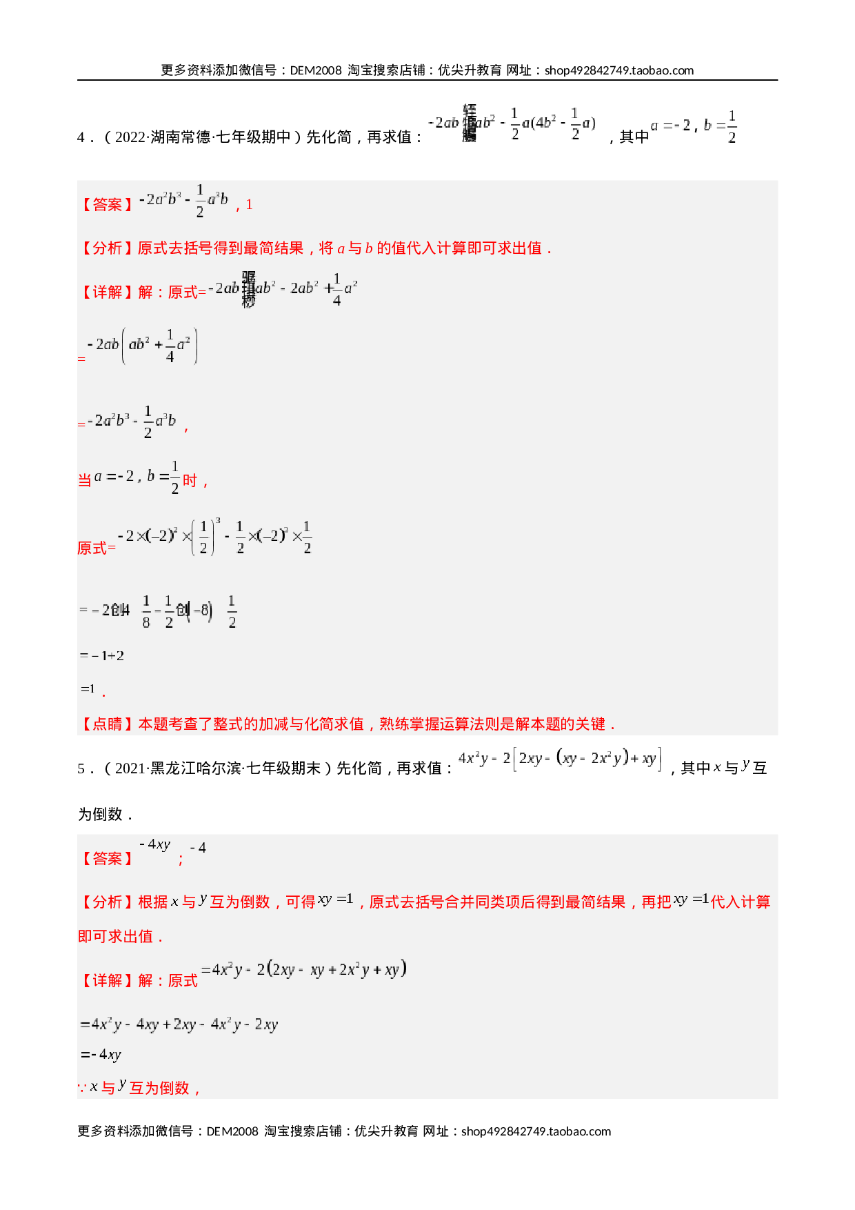 专题06 整式的化简与求值 专项训练40题（解析版）(1).docx 第3页