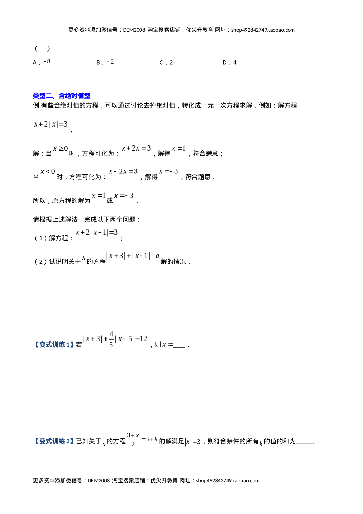 专题06 一元一次方程特殊解的四种考法（原卷版）（人教版） .docx 第2页