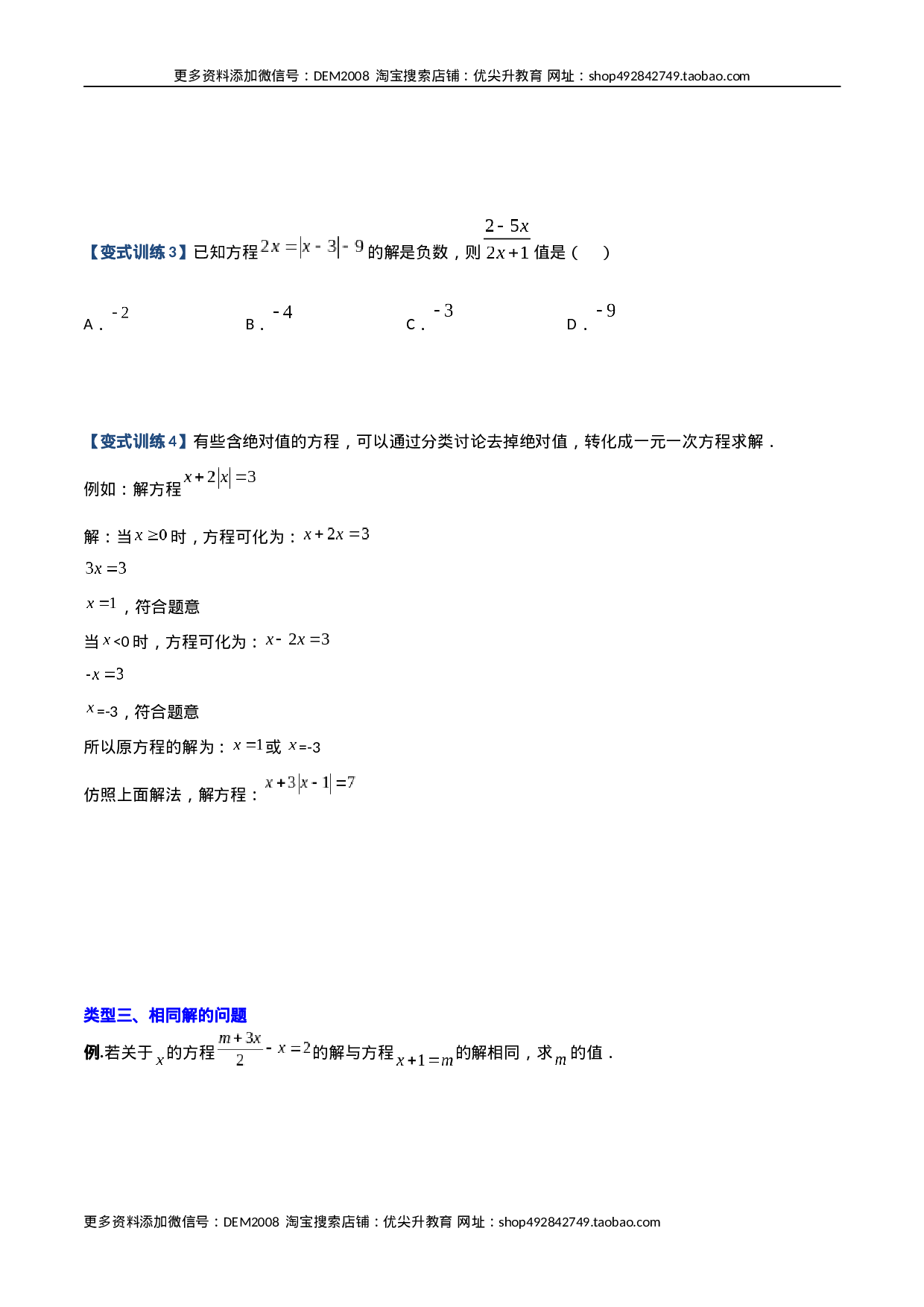 专题06 一元一次方程特殊解的四种考法（原卷版）（人教版） .docx 第3页