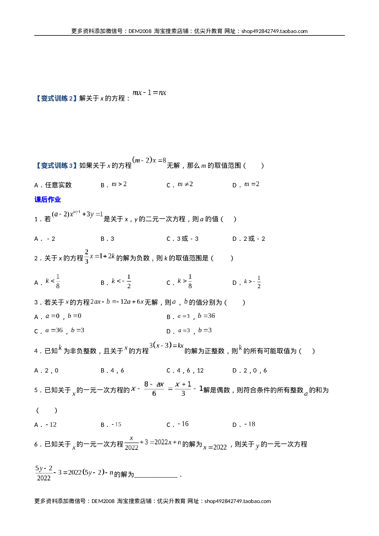 专题06 一元一次方程特殊解的四种考法（原卷版）（人教版） .docx 第5页