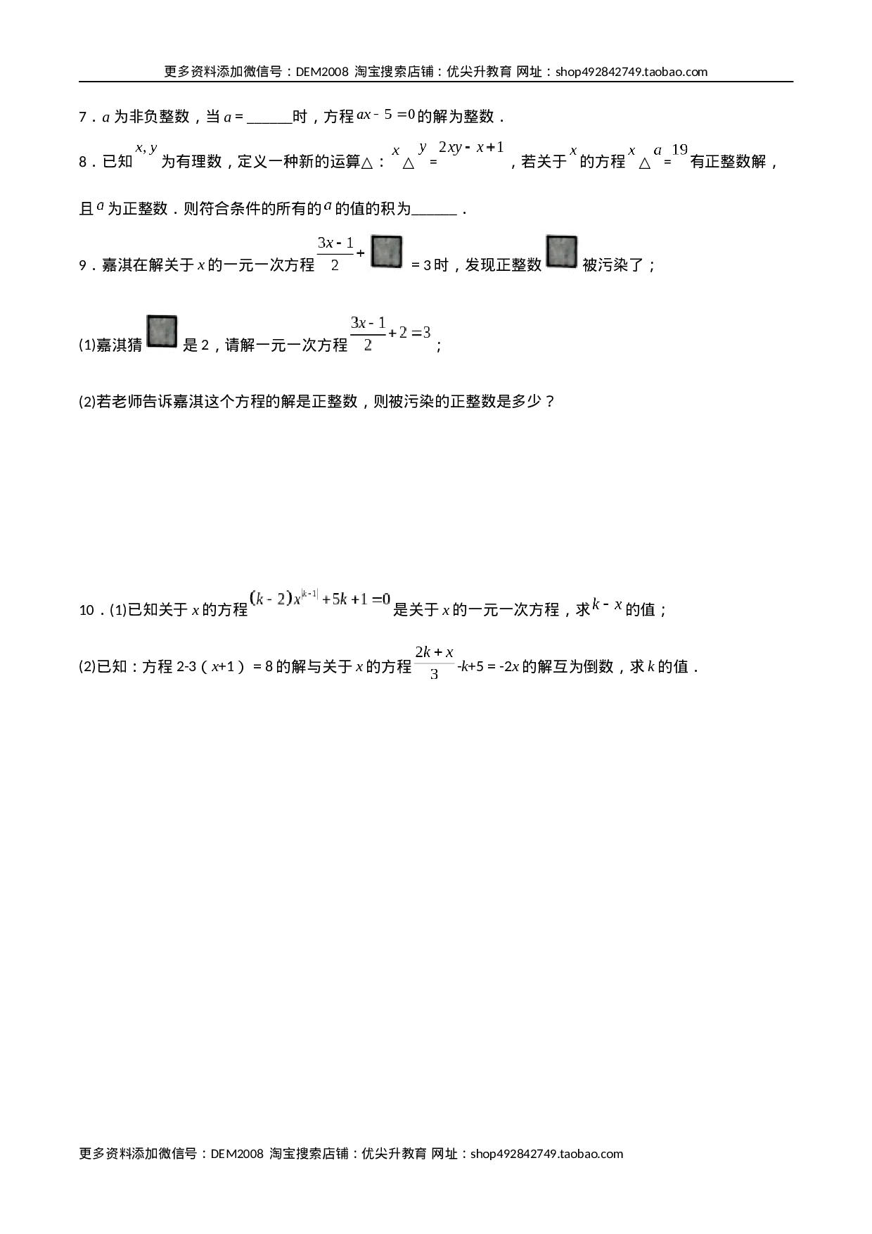 专题06 一元一次方程特殊解的四种考法（原卷版）（人教版） .docx 第6页