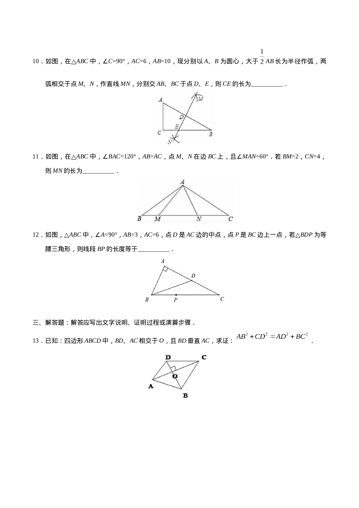 17.1 勾股定理-八年级数学人教版（下册）（原卷版）.doc 第3页