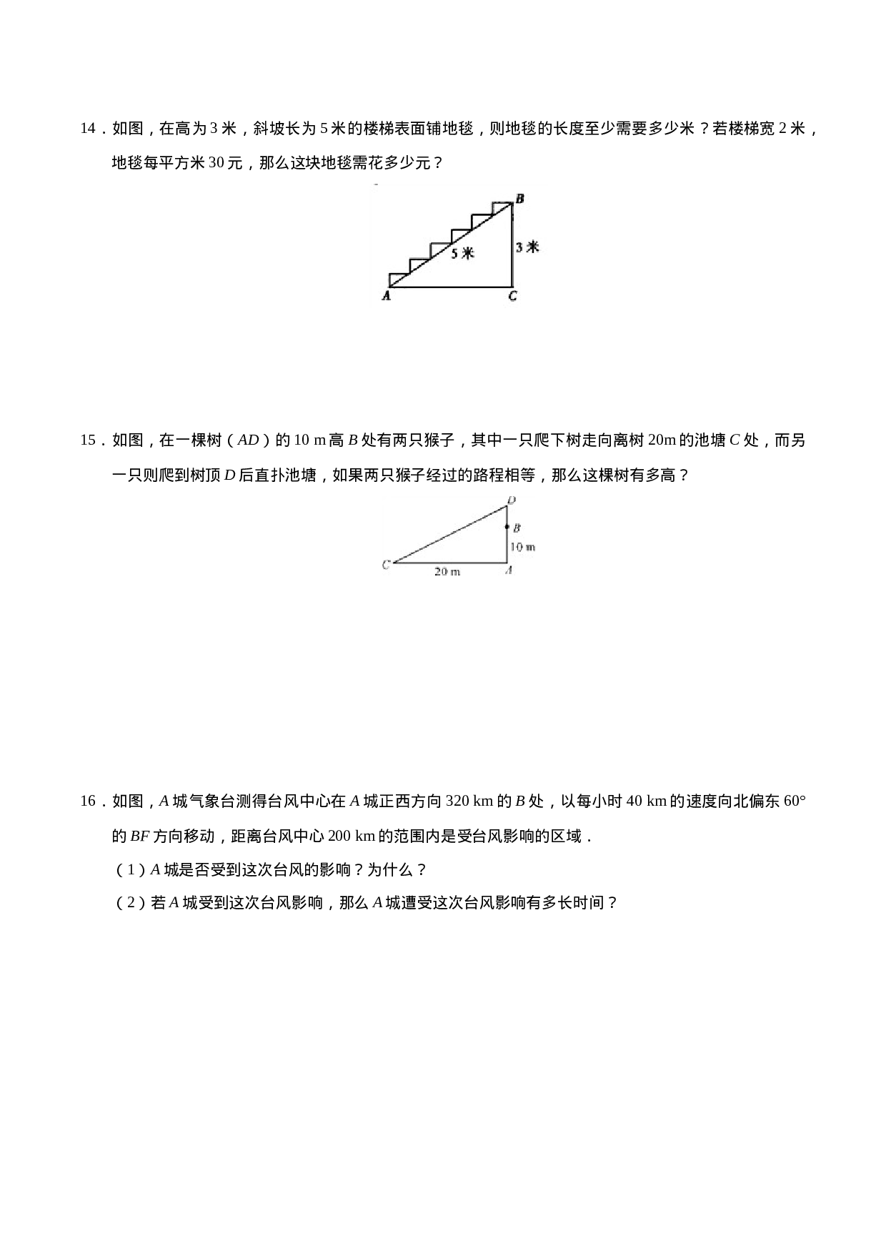 17.1 勾股定理-八年级数学人教版（下册）（原卷版）.doc 第4页
