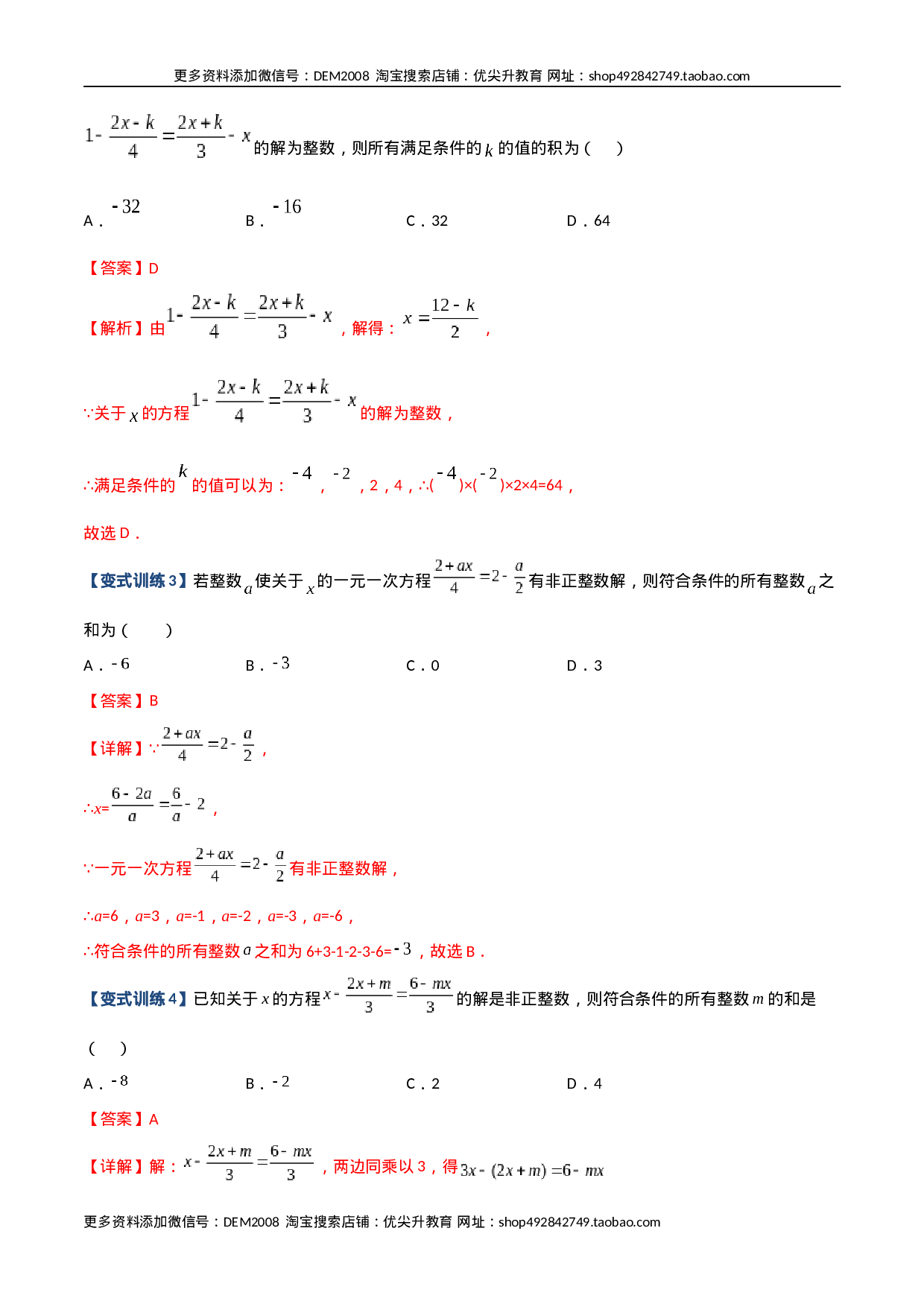 专题06 一元一次方程特殊解的四种考法（解析版）（人教版）.docx 第2页