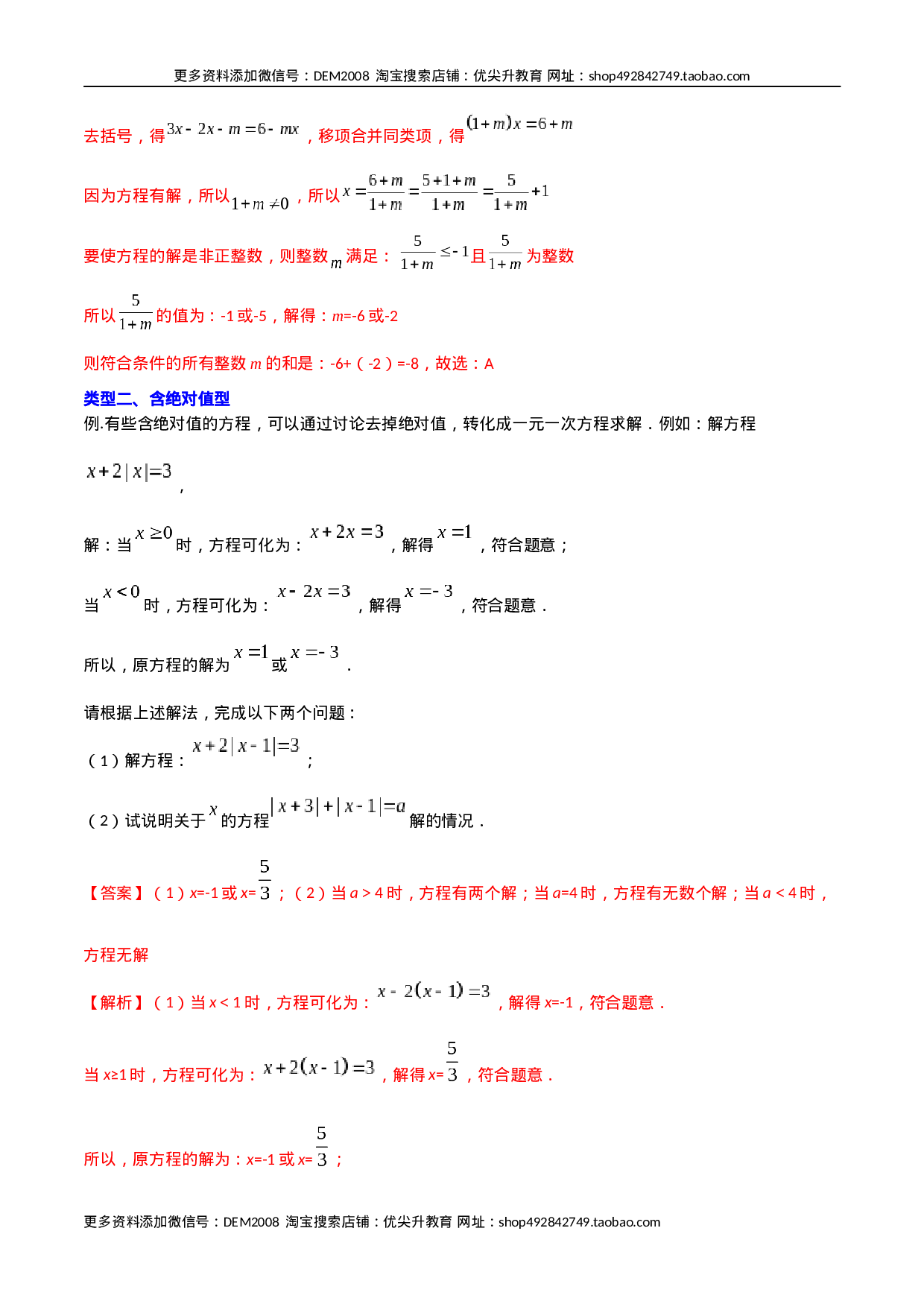专题06 一元一次方程特殊解的四种考法（解析版）（人教版）.docx 第3页