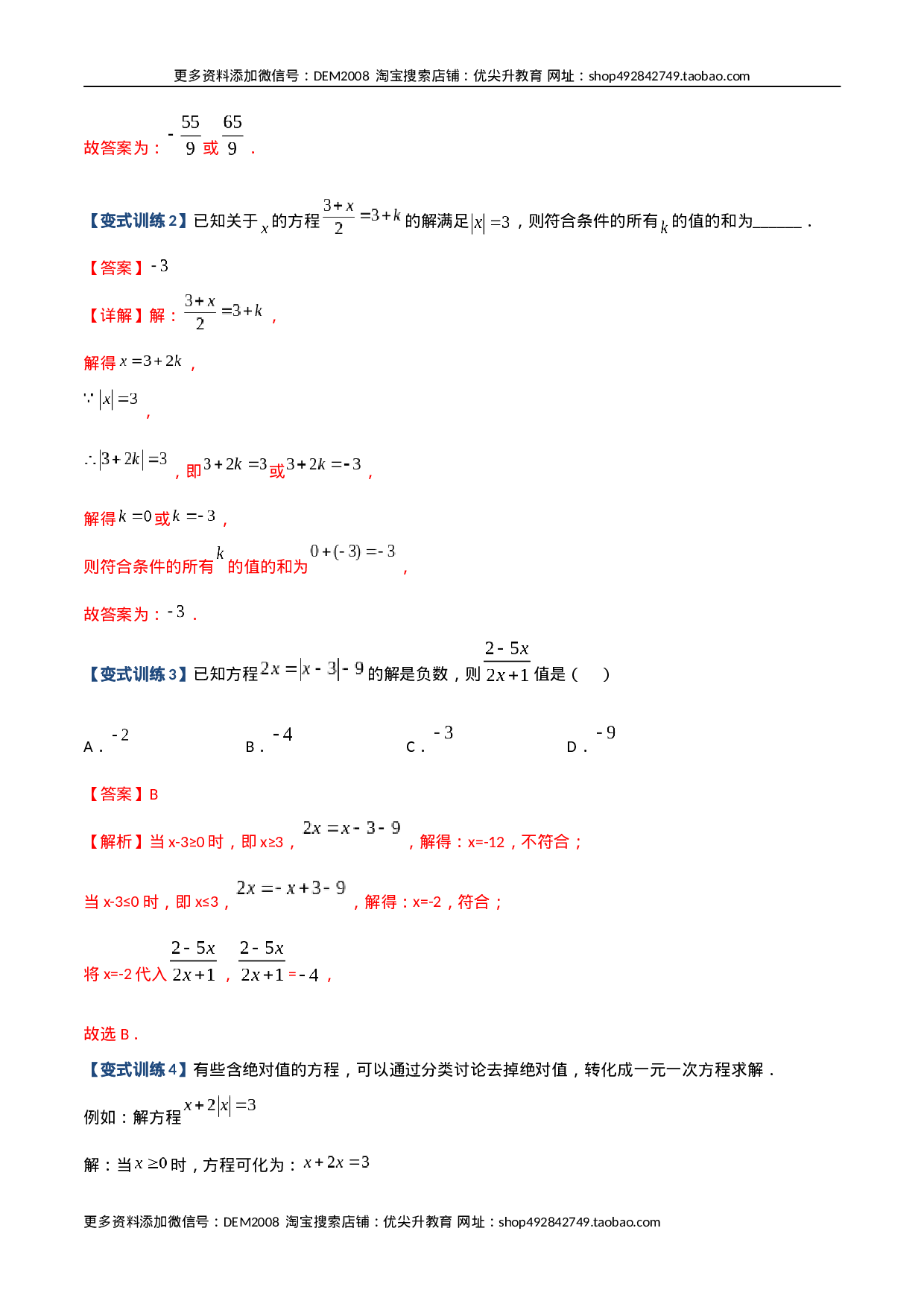专题06 一元一次方程特殊解的四种考法（解析版）（人教版）.docx 第5页