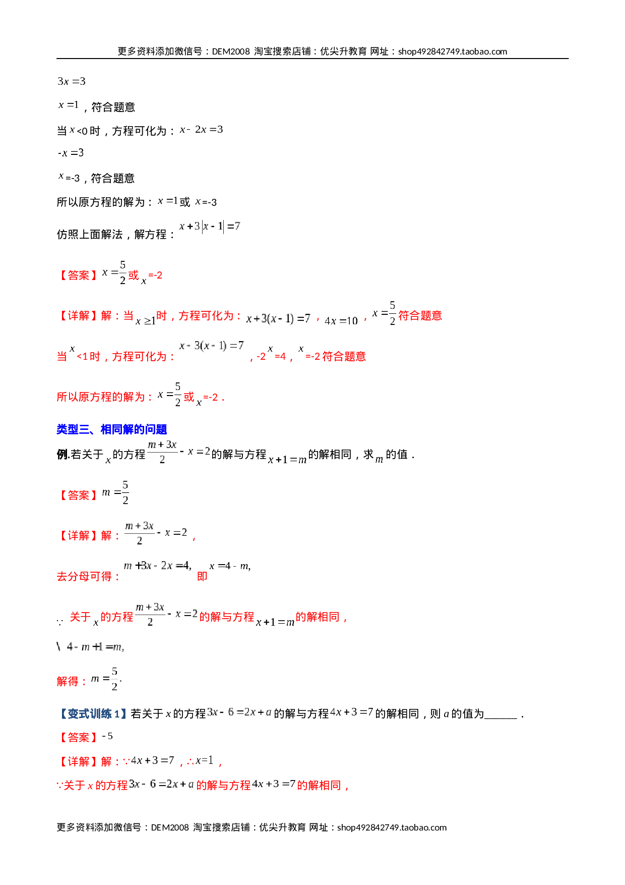 专题06 一元一次方程特殊解的四种考法（解析版）（人教版）(1).docx 第6页