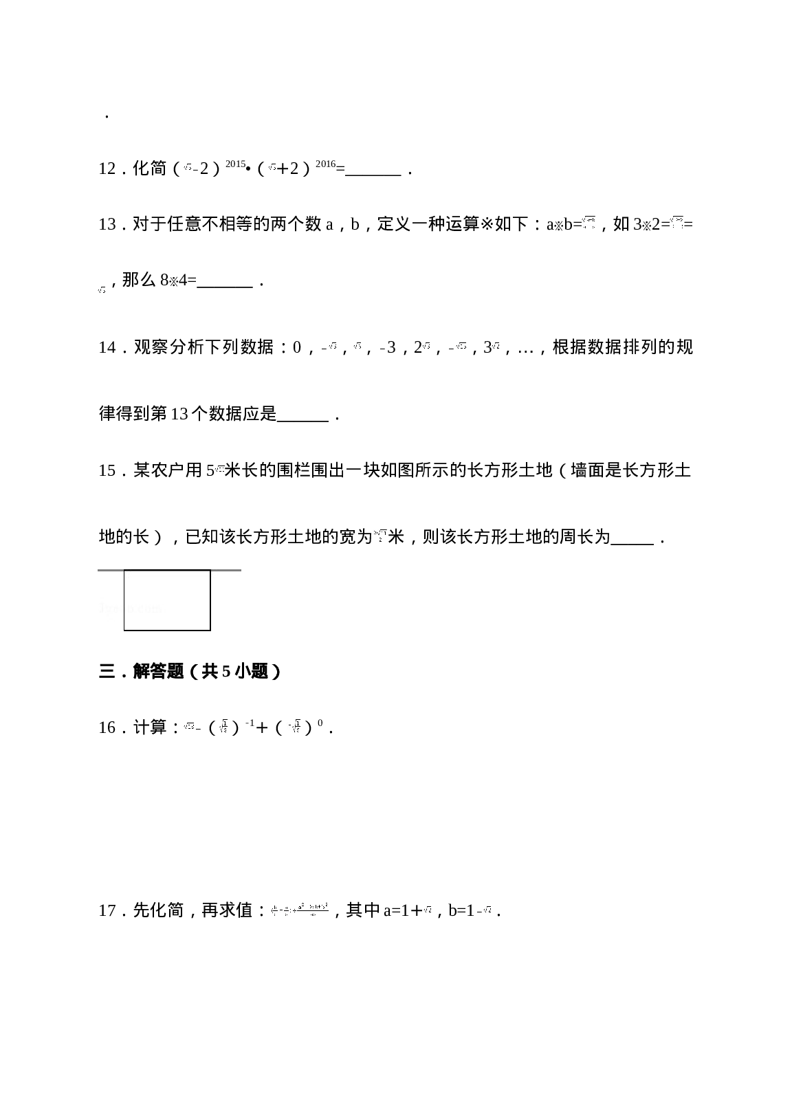 16.3二次根式的加减同步练习（原卷版）.doc 第3页