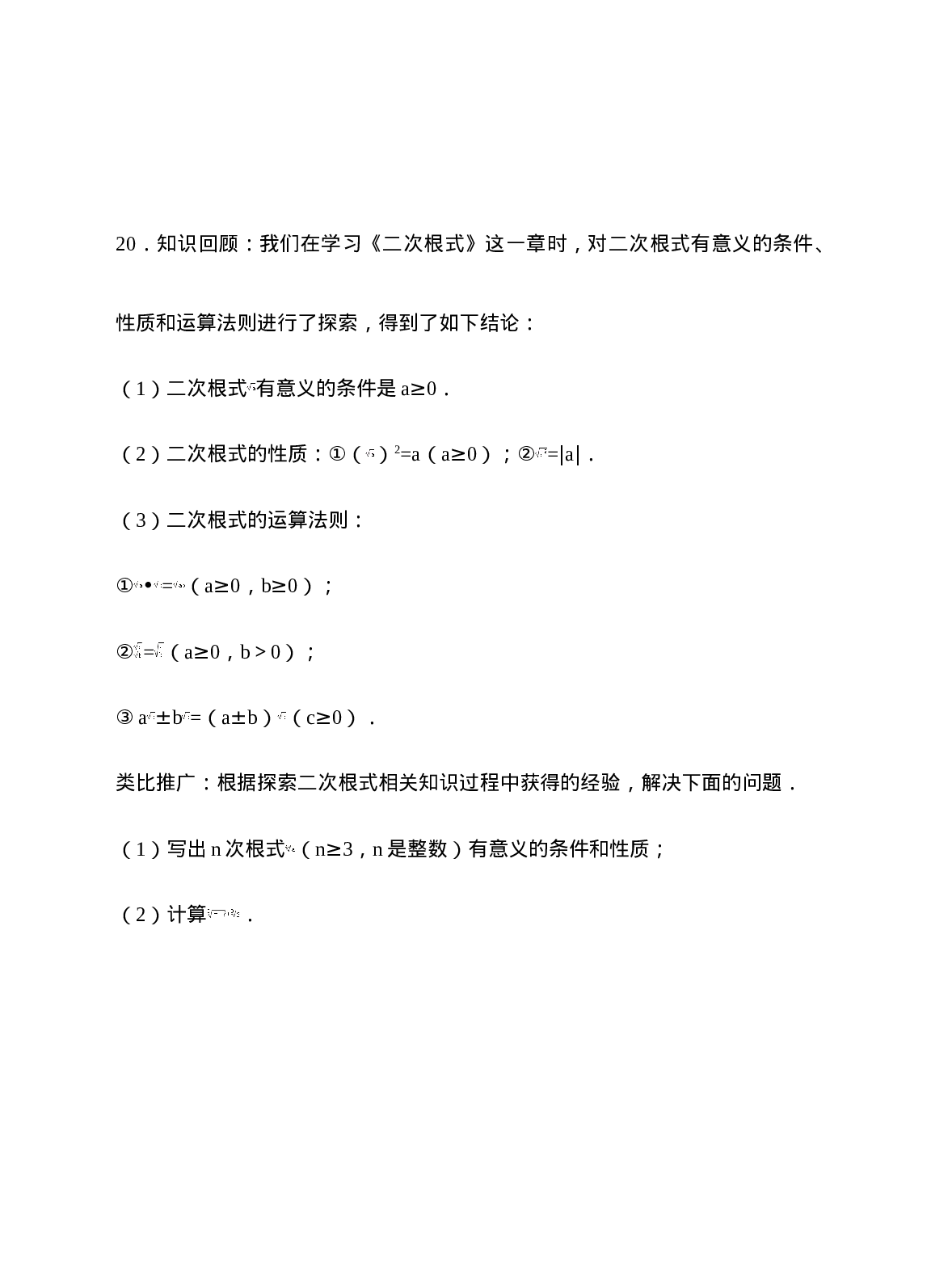 16.3二次根式的加减同步练习（原卷版）.doc 第5页