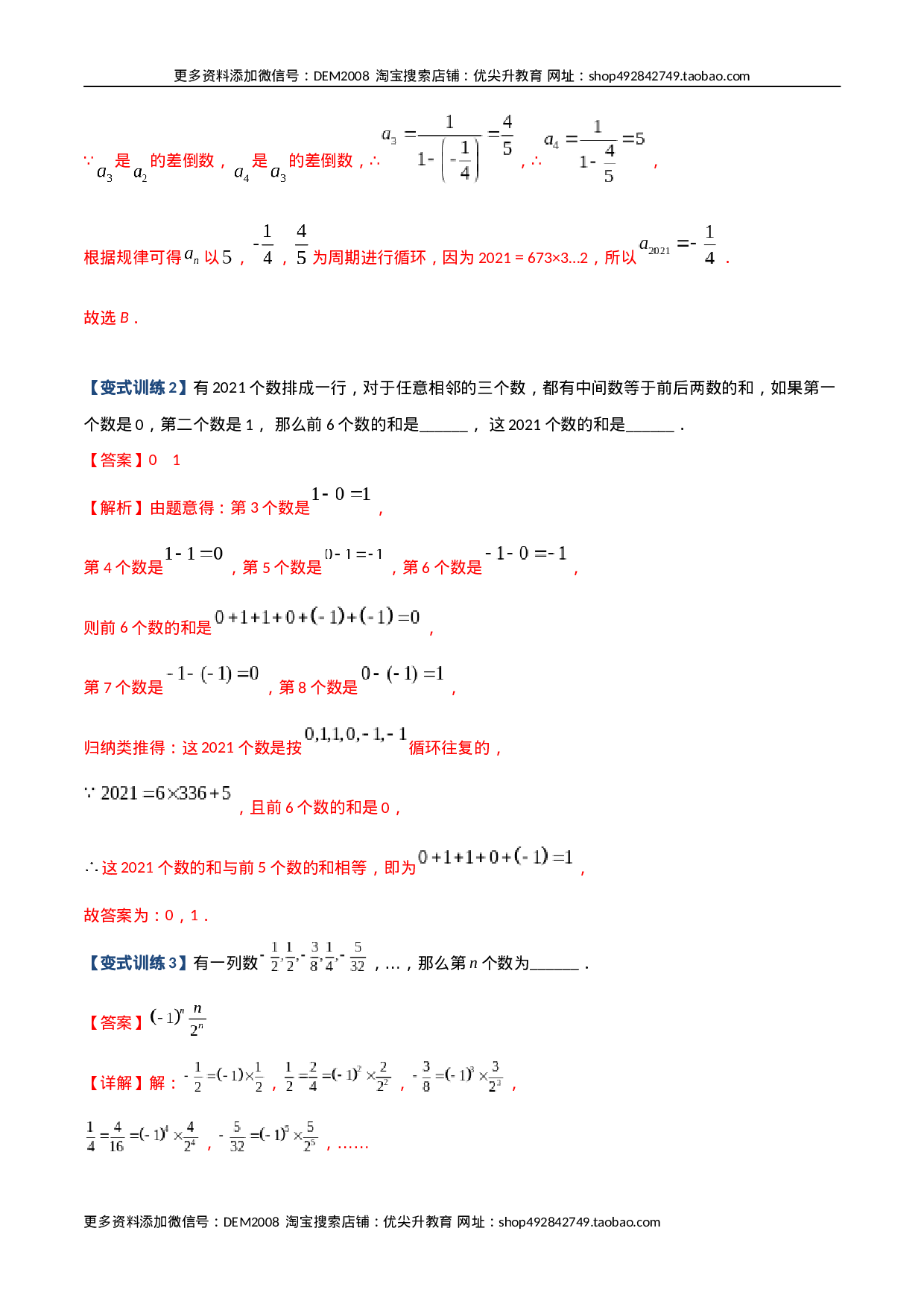 专题05 整式中的两种规律探索问题（解析版）（人教版）.docx 第2页