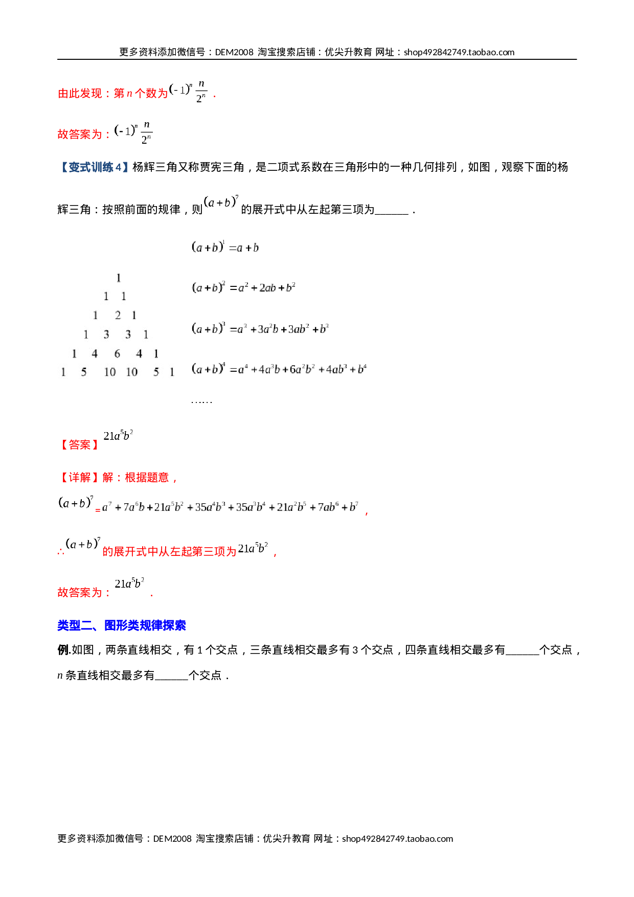 专题05 整式中的两种规律探索问题（解析版）（人教版）.docx 第3页