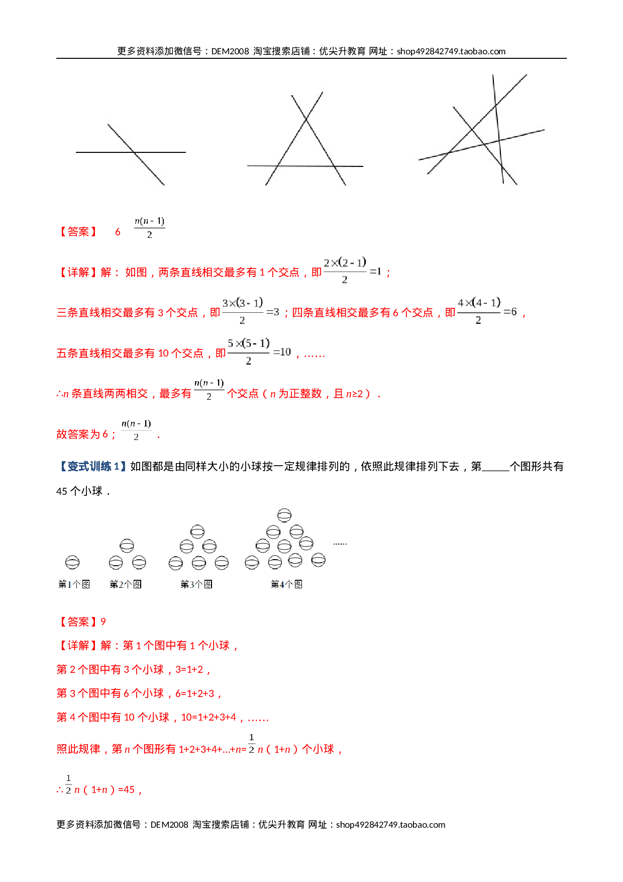 专题05 整式中的两种规律探索问题（解析版）（人教版）.docx 第4页