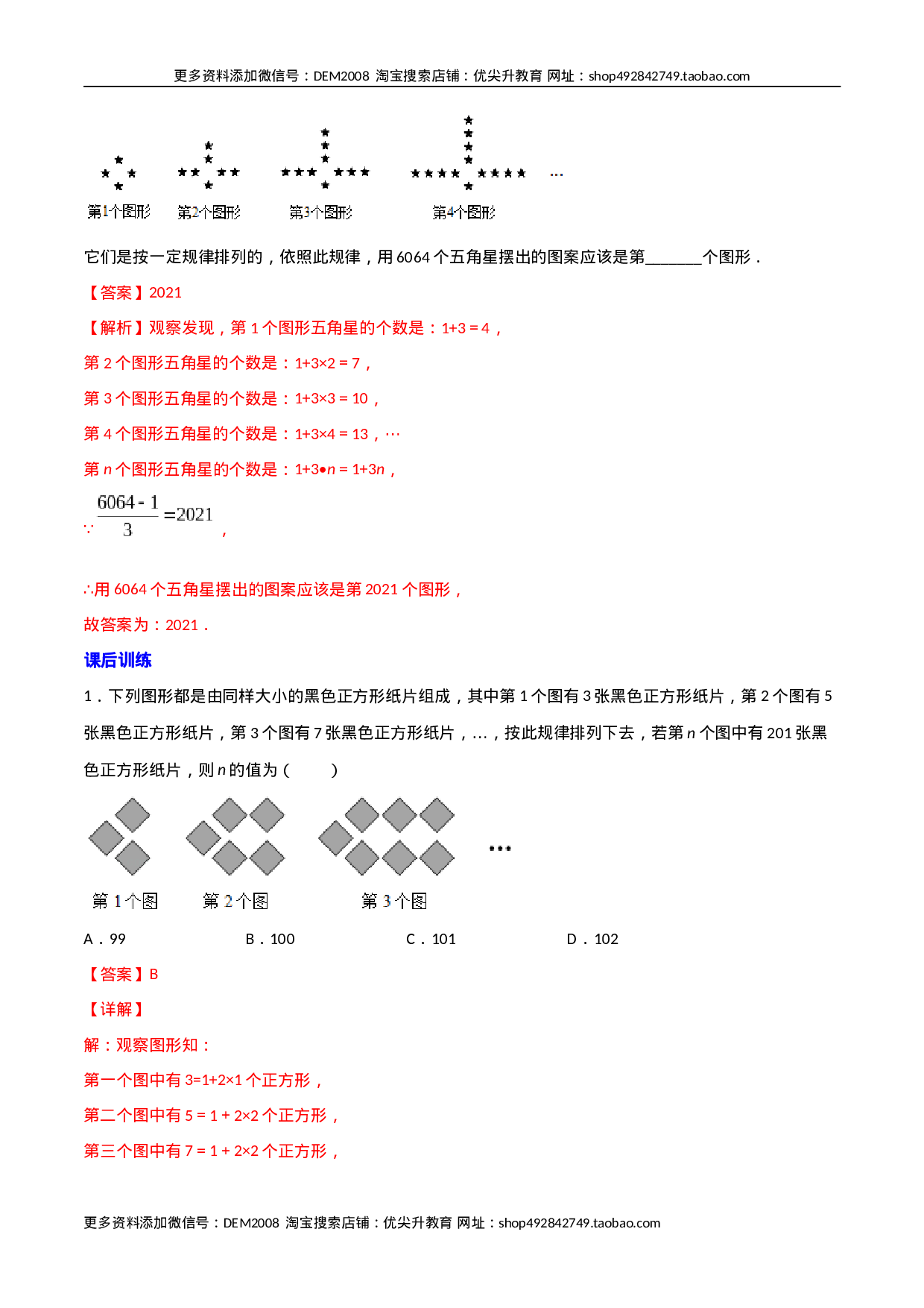 专题05 整式中的两种规律探索问题（解析版）（人教版）.docx 第6页
