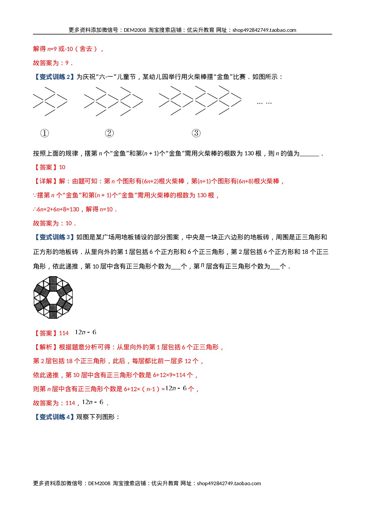 专题05 整式中的两种规律探索问题（解析版）（人教版）(1).docx 第5页