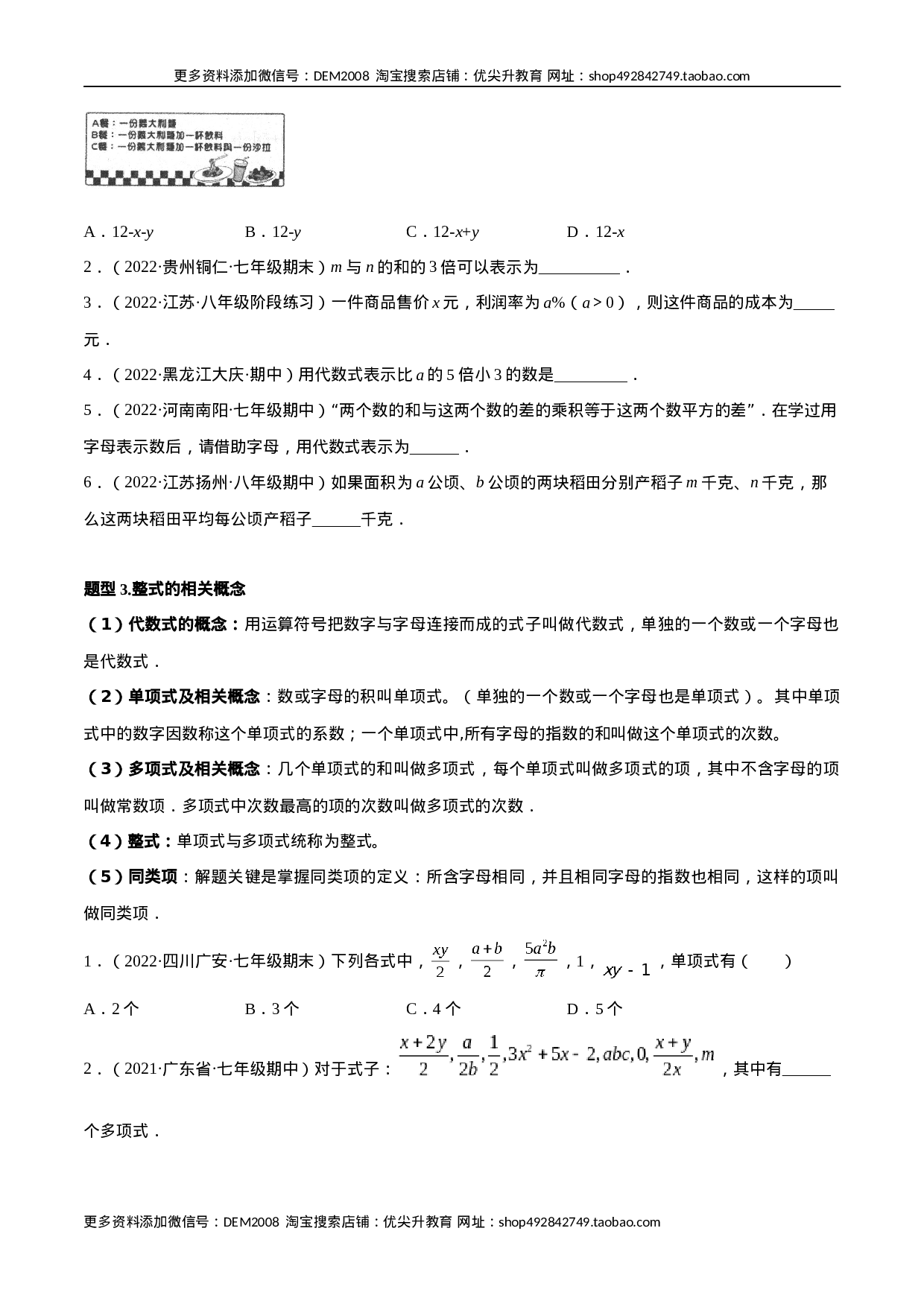 专题05 整式的加减 重难点题型11个（原卷版）.docx 第2页