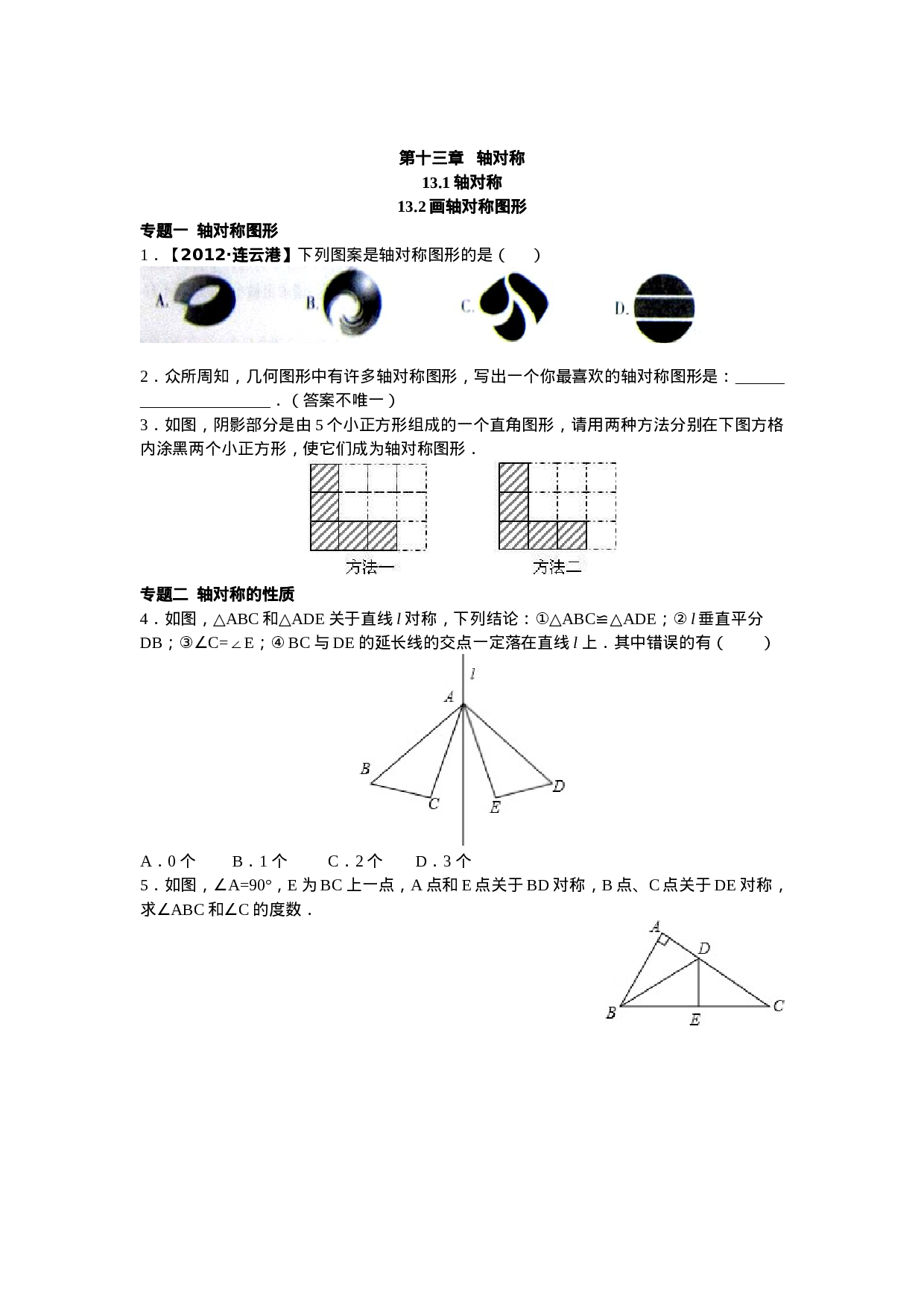 8年级数学人教版上册同步练习13.1 轴对称 13.2画轴对称图形（含答案解析）.doc 第1页