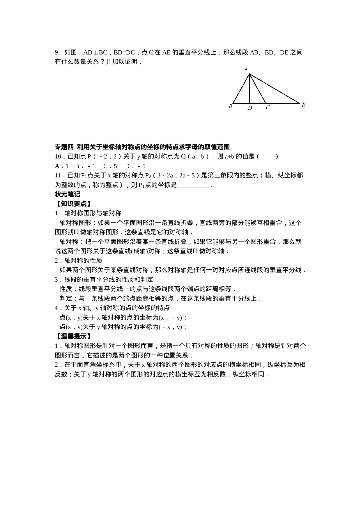 8年级数学人教版上册同步练习13.1 轴对称 13.2画轴对称图形（含答案解析）.doc 第3页