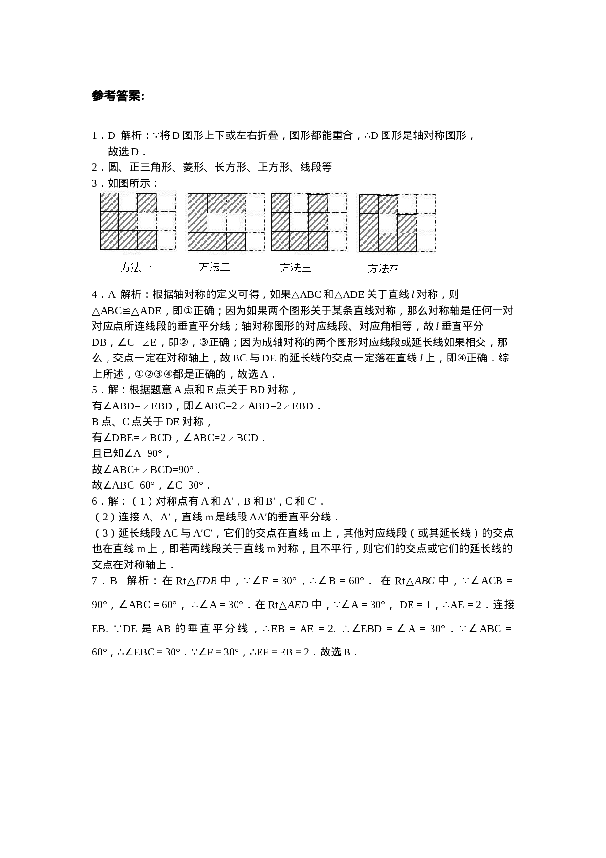 8年级数学人教版上册同步练习13.1 轴对称 13.2画轴对称图形（含答案解析）.doc 第4页