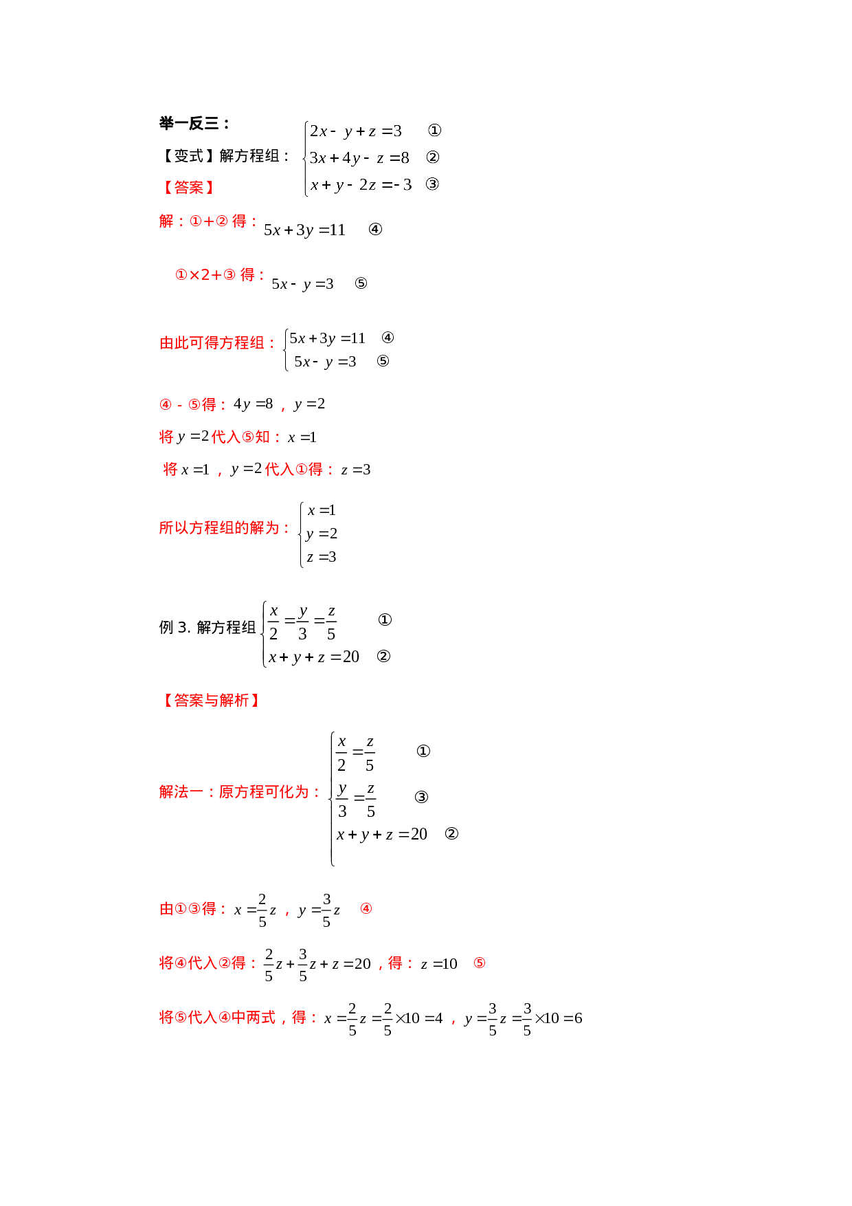 8.5  三元一次方程（组）（基础巩固）-2020-2021学年七年级数学下册要点突破与同步训练（人教版）(27700986)(1).doc 第4页