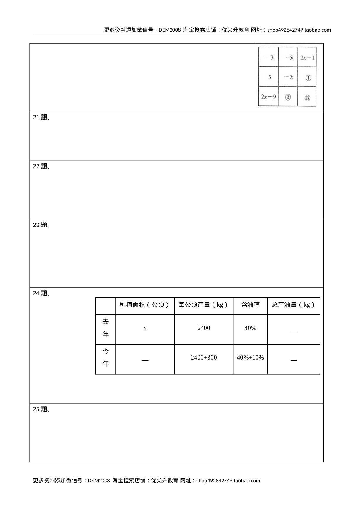 3.4 实际问题与一元一次方程测试（答题卡）（人教版） (1).docx 第2页