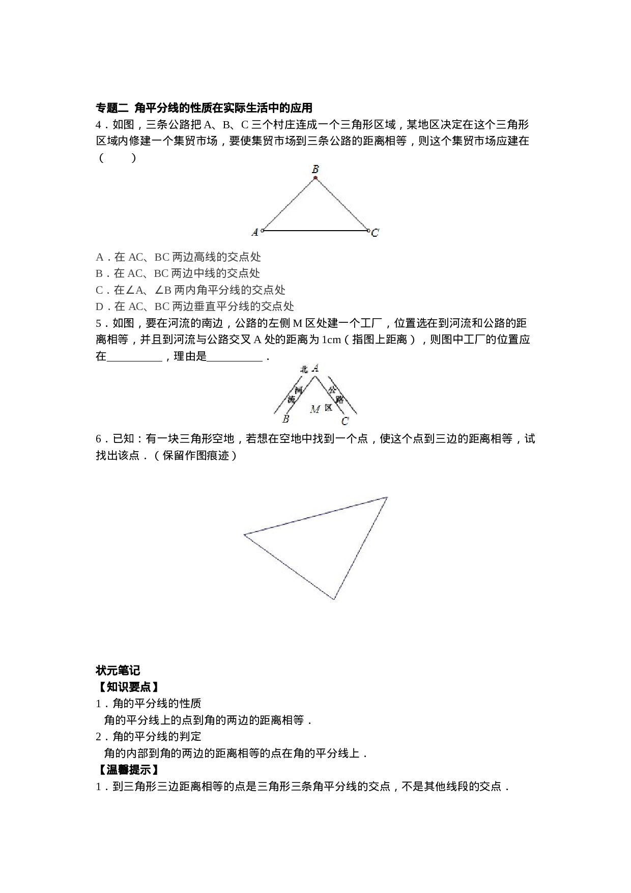 8年级数学人教版上册同步练习12.3 角的平分线的性质（含答案解析）.doc 第2页