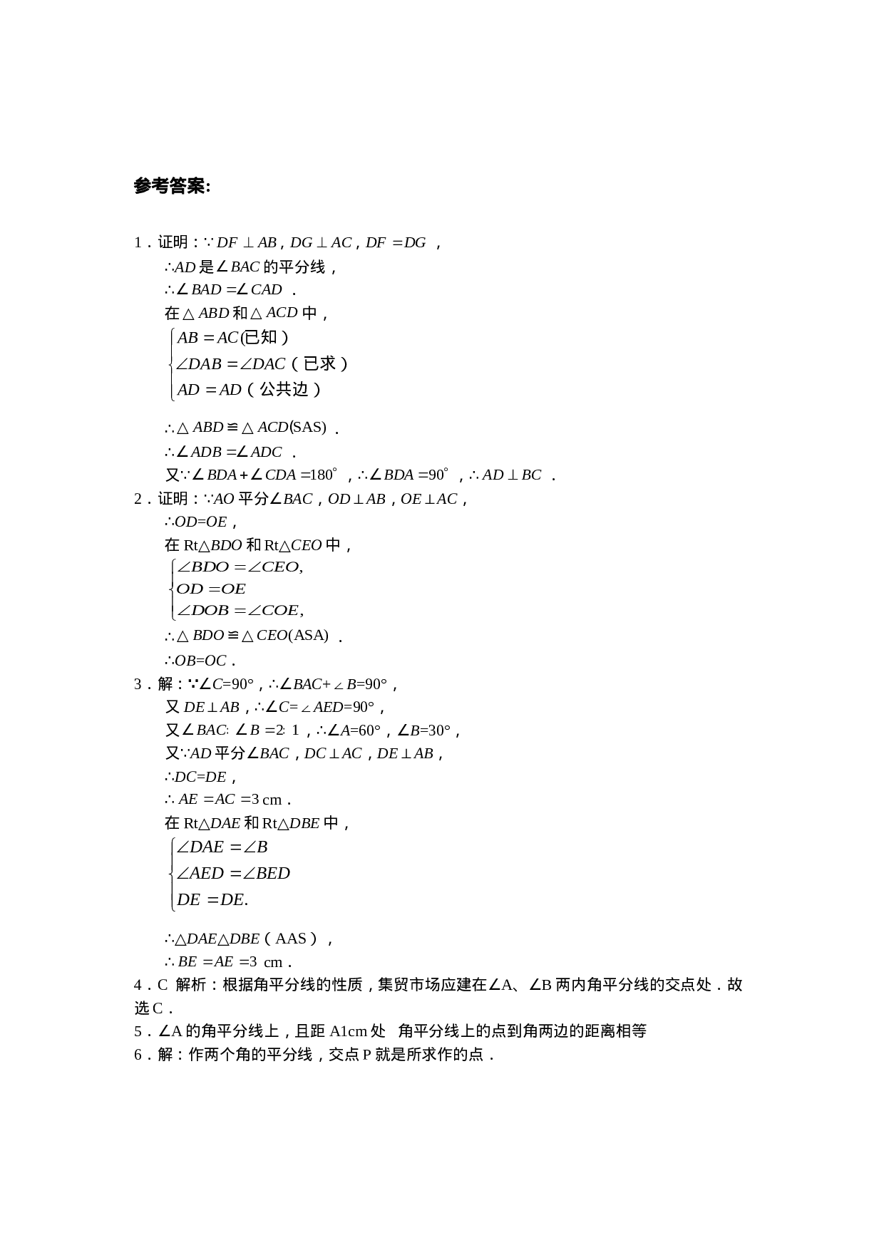 8年级数学人教版上册同步练习12.3 角的平分线的性质（含答案解析）.doc 第4页