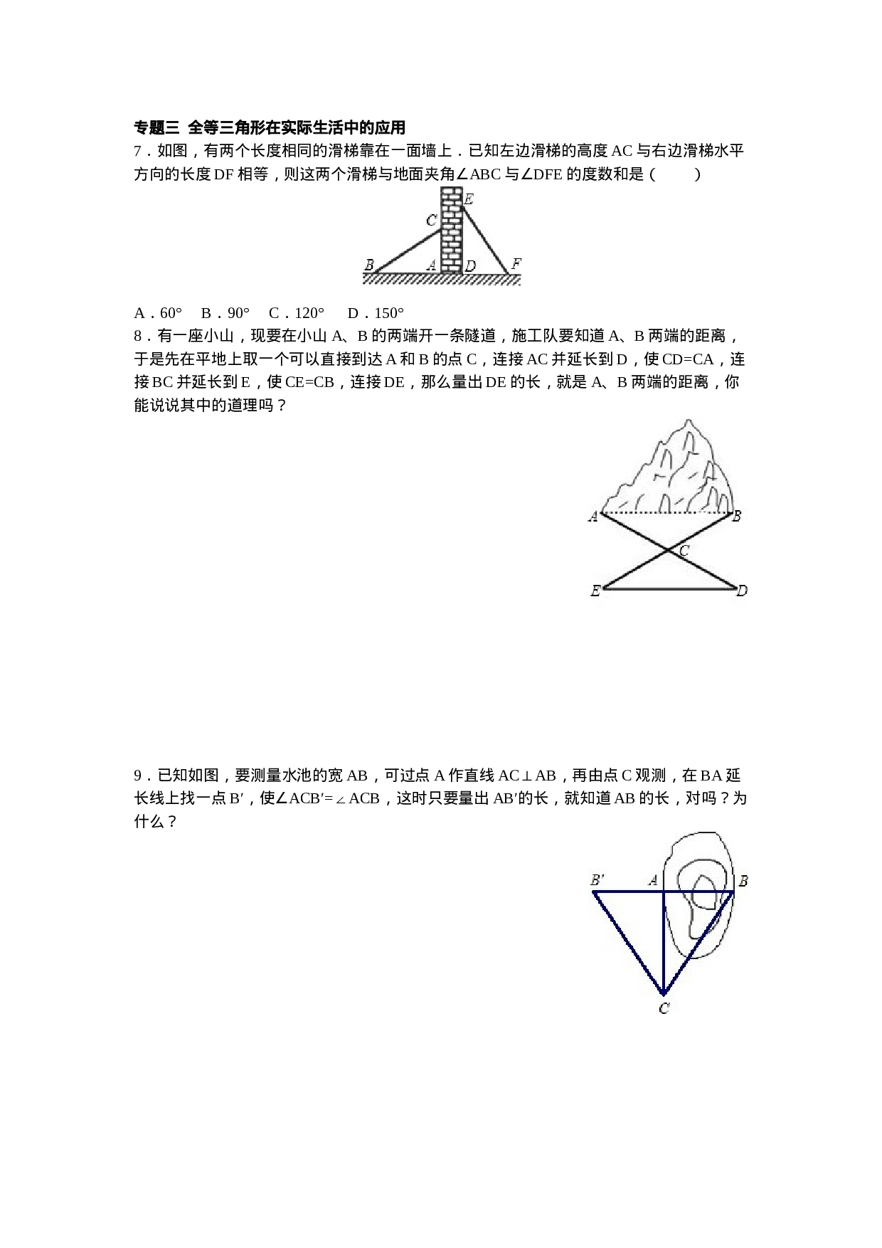 8年级数学人教版上册同步练习12.1全等三角形 12.2三角形全等的判定（含答案解析）.doc 第3页