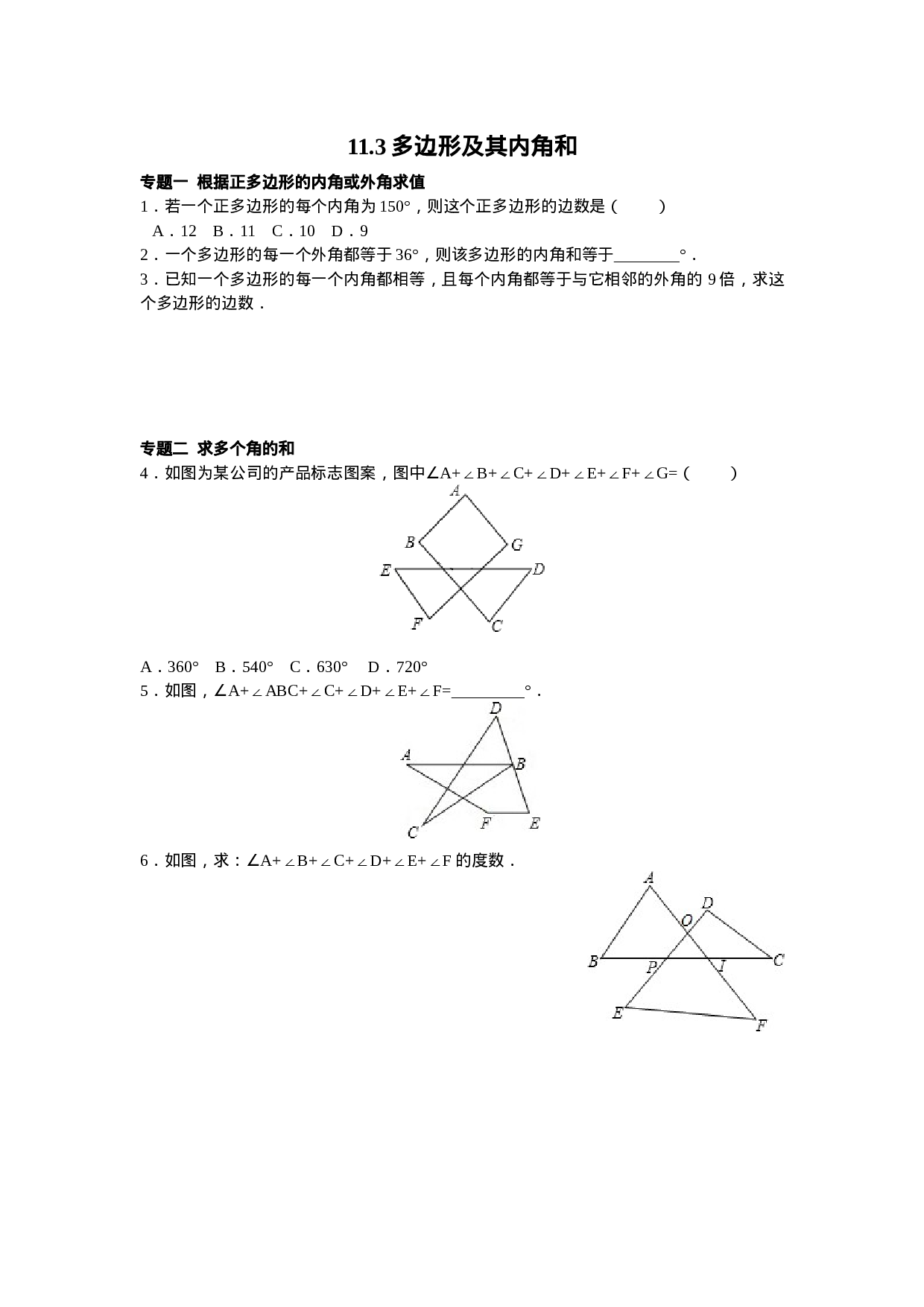 8年级数学人教版上册同步练习11.3多边形及其内角和（含答案解析）.doc 第1页