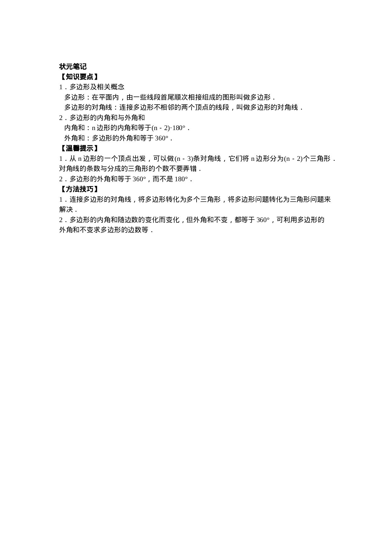8年级数学人教版上册同步练习11.3多边形及其内角和（含答案解析）.doc 第2页