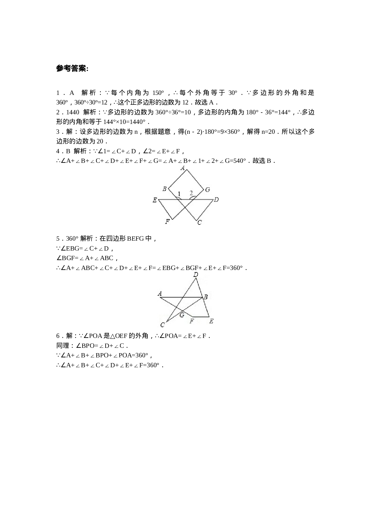 8年级数学人教版上册同步练习11.3多边形及其内角和（含答案解析）.doc 第3页