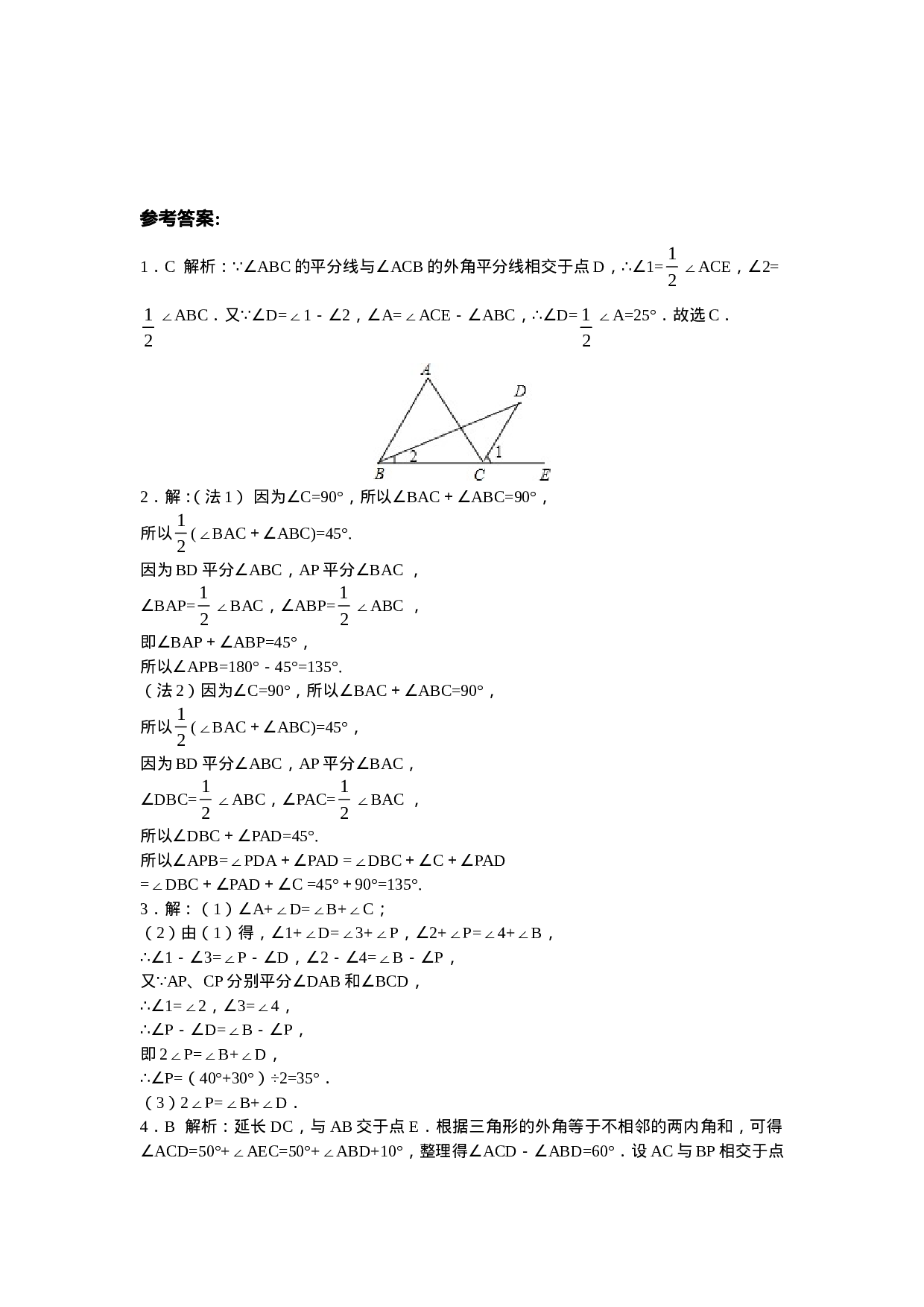 8年级数学人教版上册同步练习11.2与三角形有关的角（含答案解析）.doc 第4页