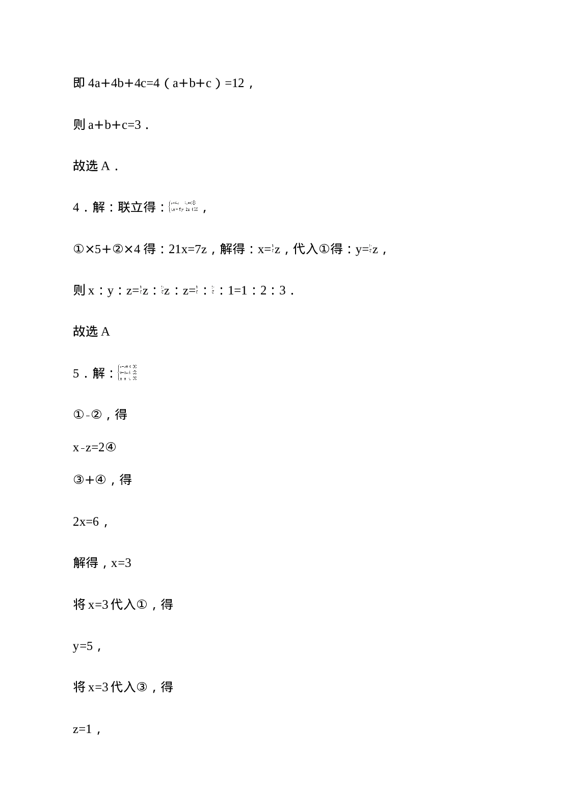 8.4三元一次方程组的解法同步练习（解析版）.doc 第2页