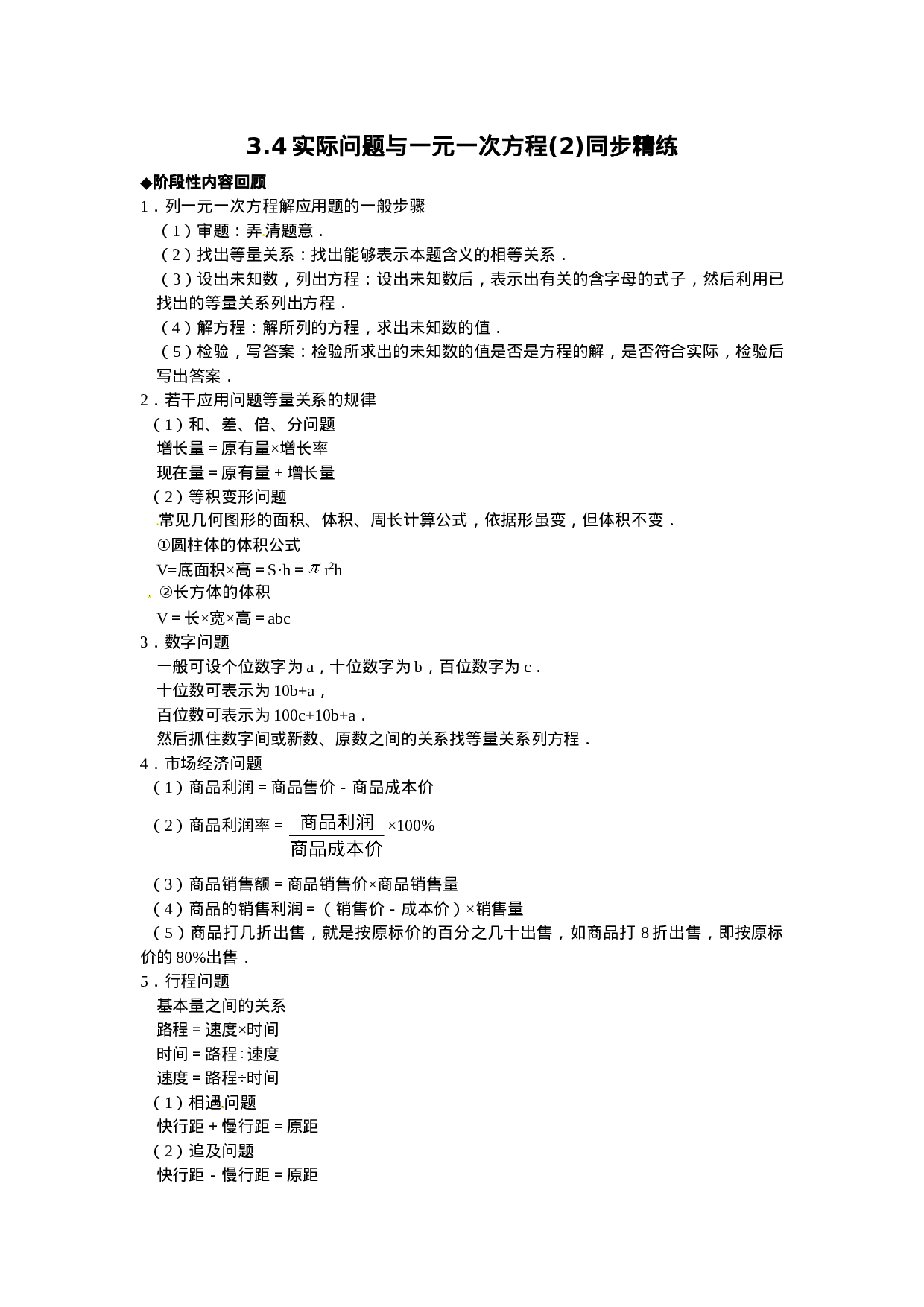 3.4 实际问题与一元一次方程 练习2(1).doc 第1页
