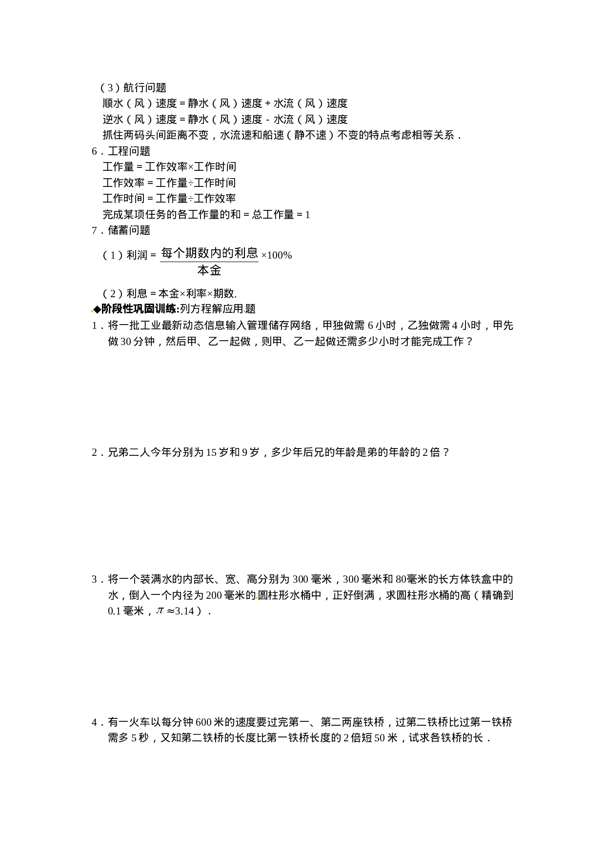 3.4 实际问题与一元一次方程 练习2(1).doc 第2页