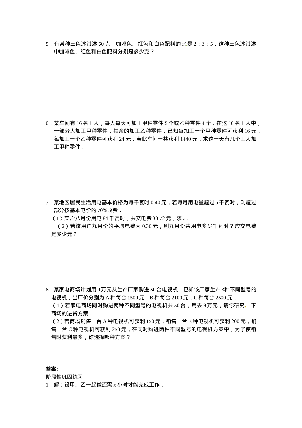 3.4 实际问题与一元一次方程 练习2(1).doc 第3页
