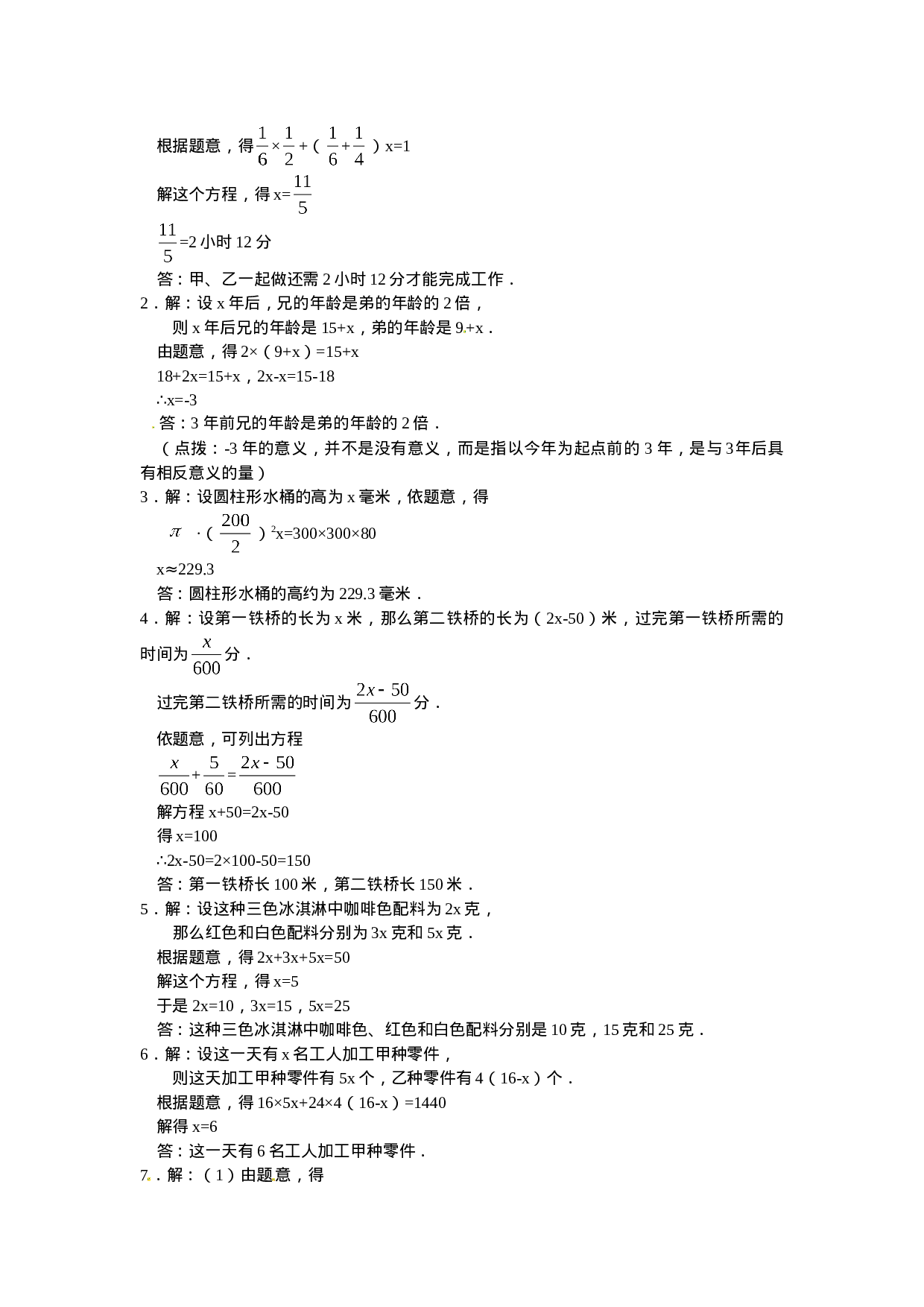 3.4 实际问题与一元一次方程 练习2(1).doc 第4页
