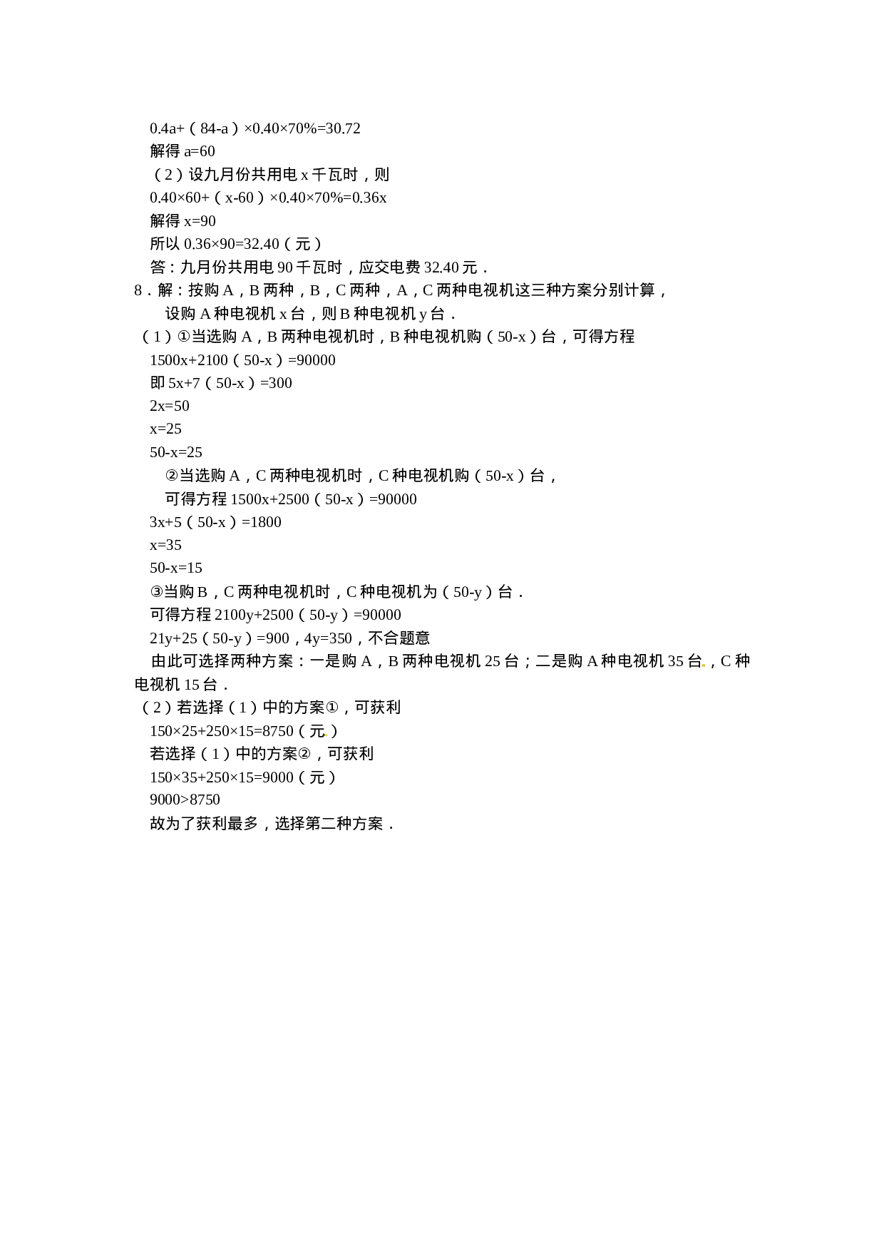 3.4 实际问题与一元一次方程 练习2(1).doc 第5页