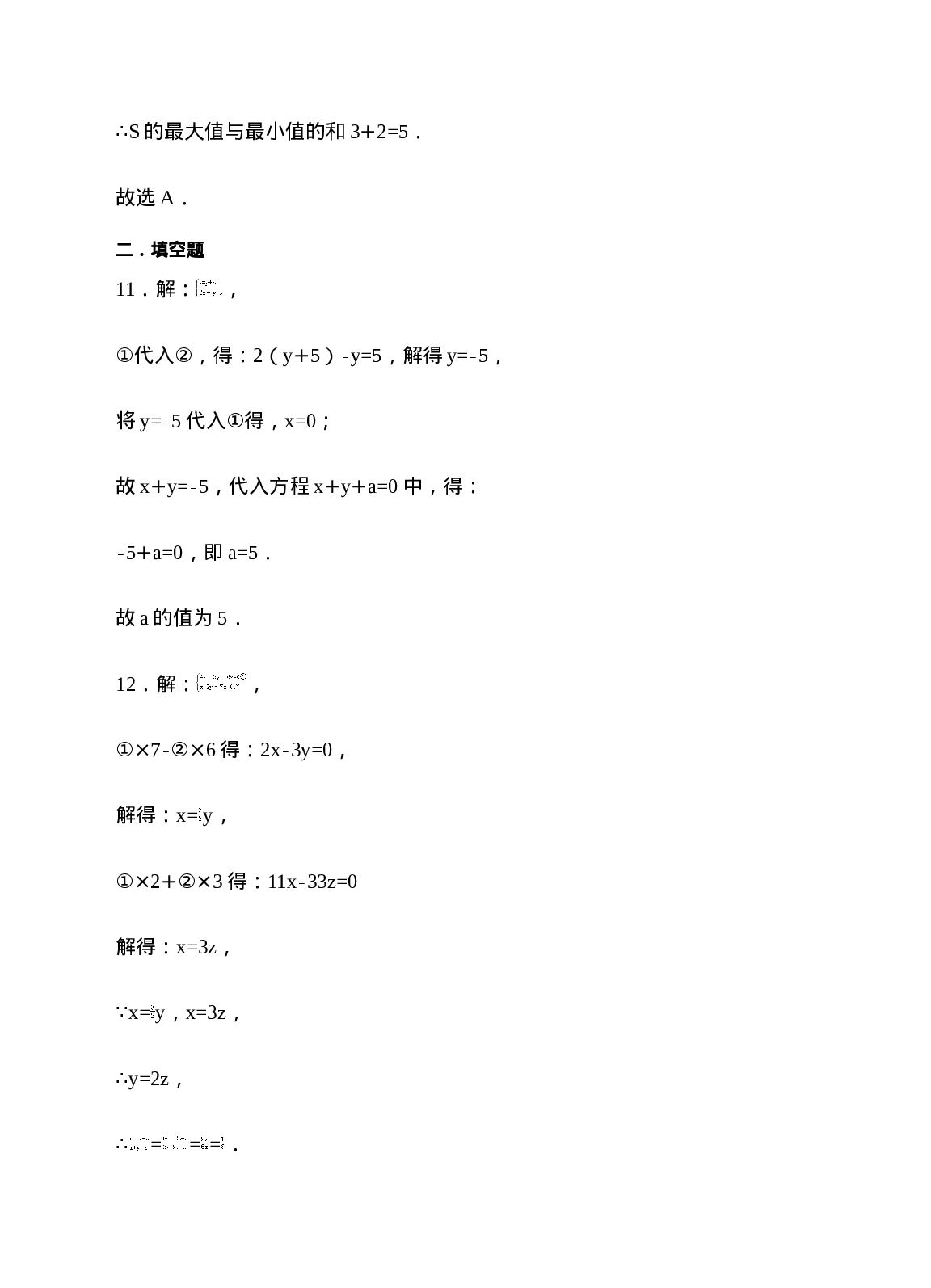 8.4三元一次方程组的解法同步练习（解析版）(1).doc 第6页