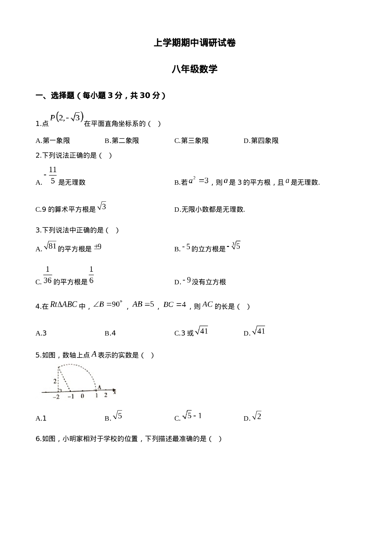 08 【人教版】八年级上期中数学试卷（含答案）.docx 第1页