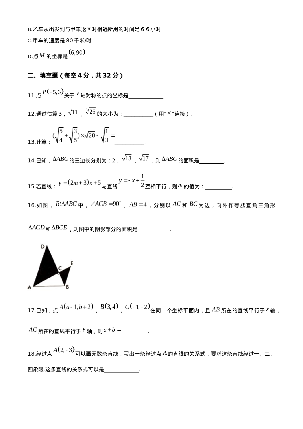 08 【人教版】八年级上期中数学试卷（含答案）.docx 第3页