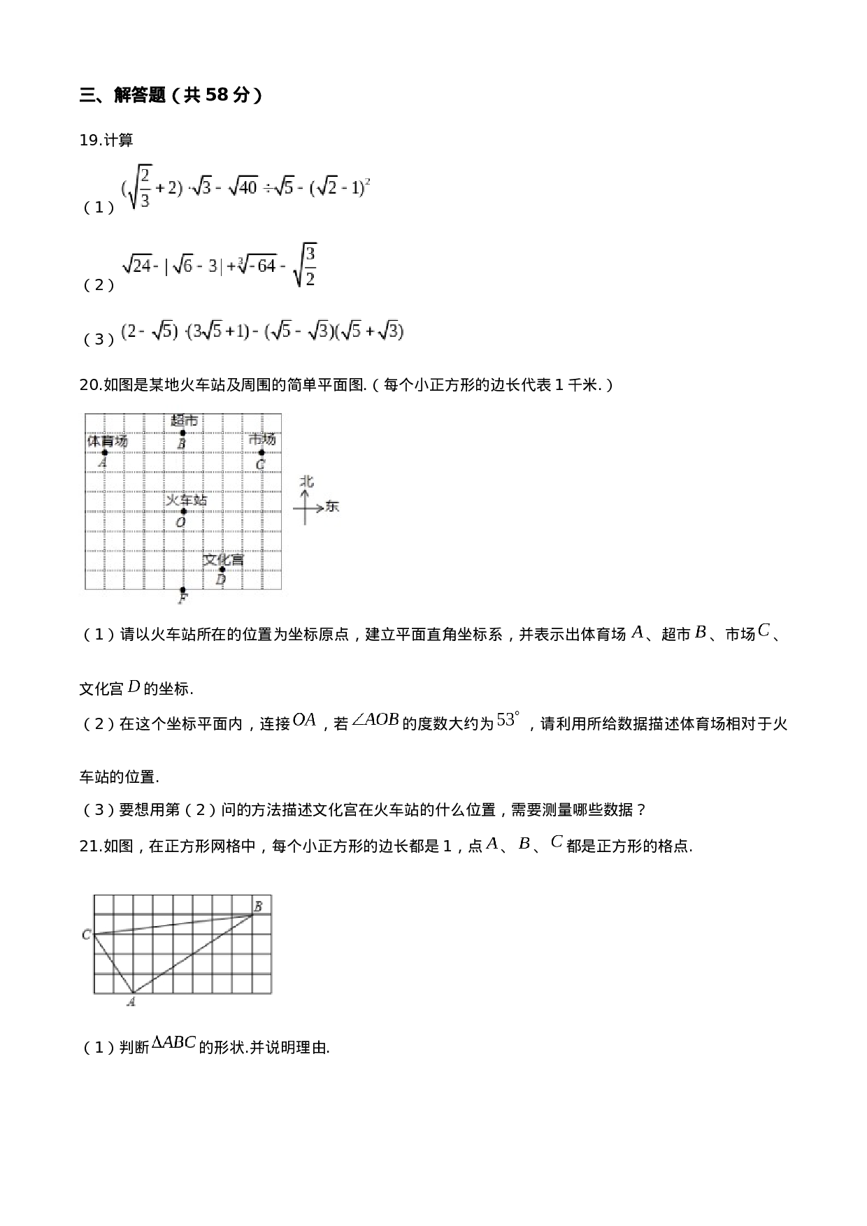 08 【人教版】八年级上期中数学试卷（含答案）.docx 第4页