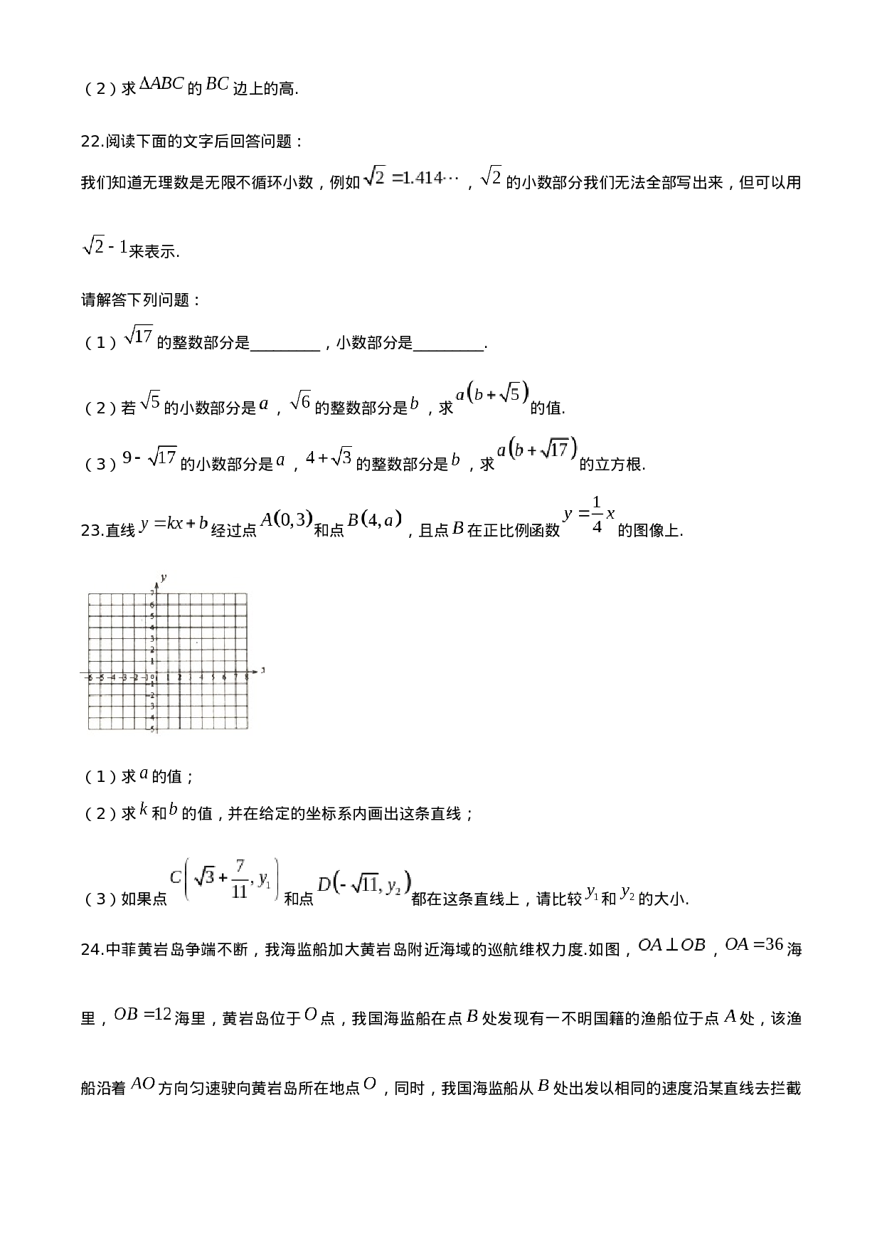 08 【人教版】八年级上期中数学试卷（含答案）.docx 第5页