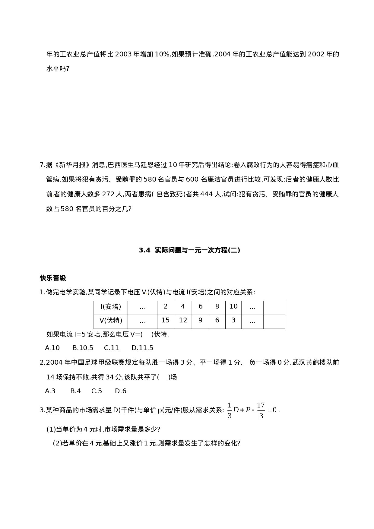 3.4 实际问题与一元一次方程 练习1.doc 第2页