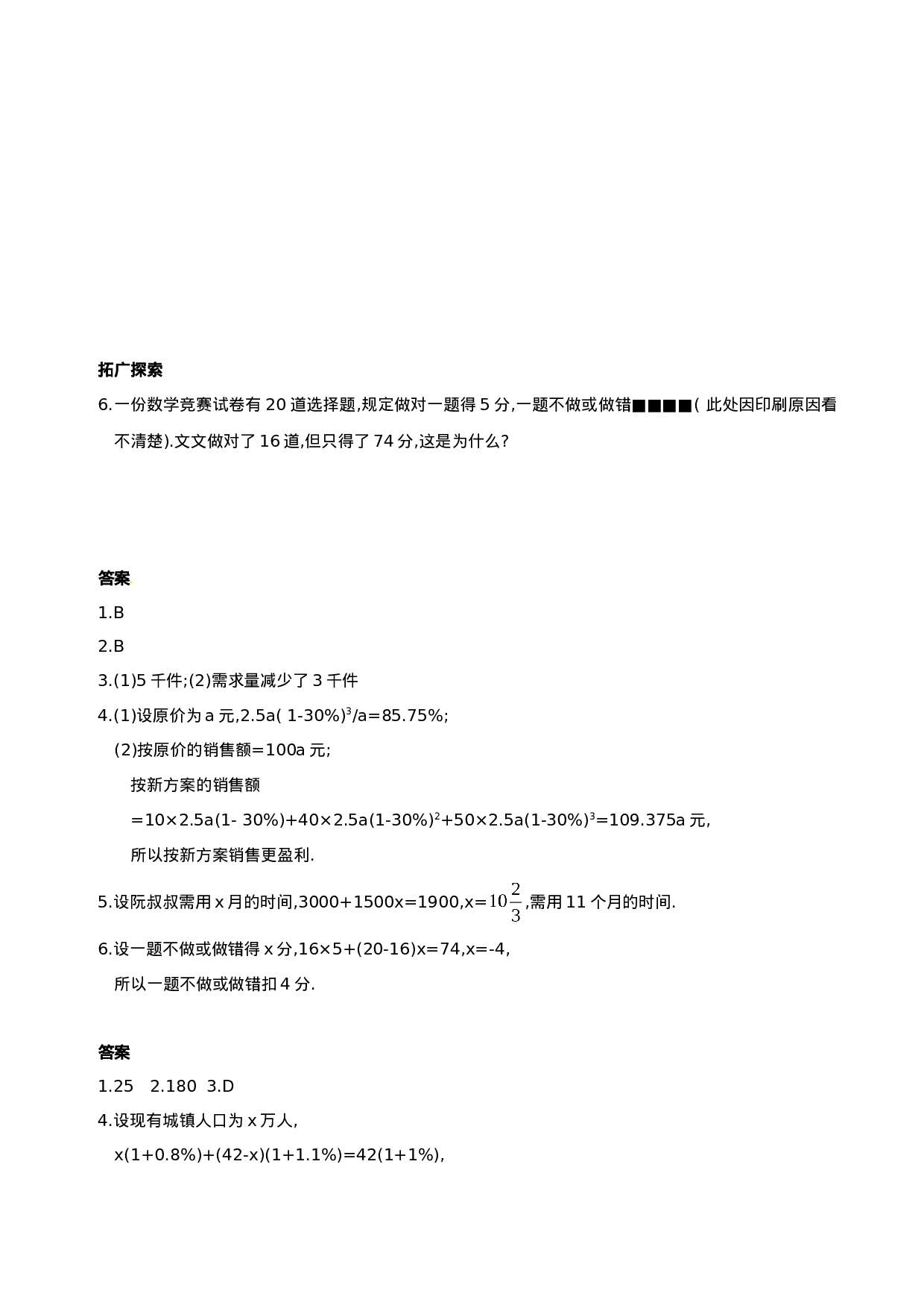 3.4 实际问题与一元一次方程 练习1.doc 第4页