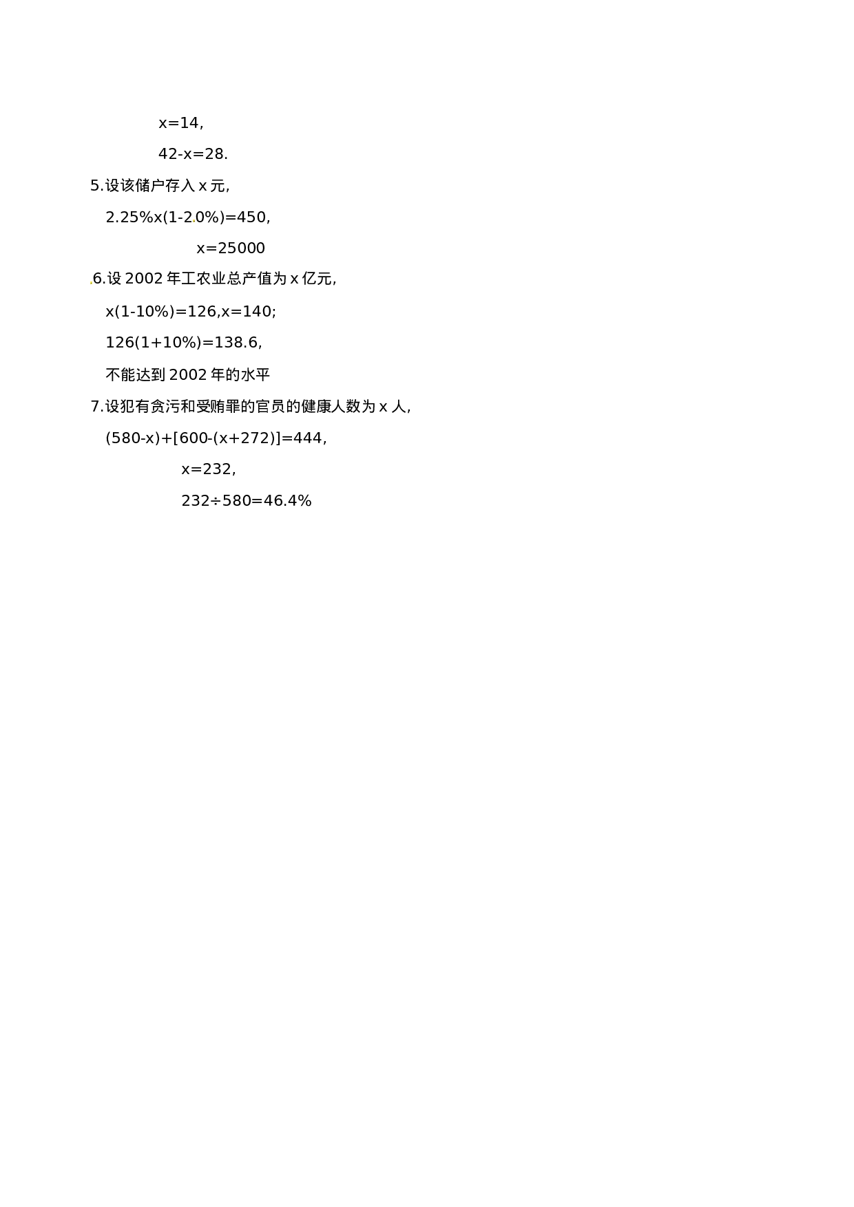 3.4 实际问题与一元一次方程 练习1.doc 第5页