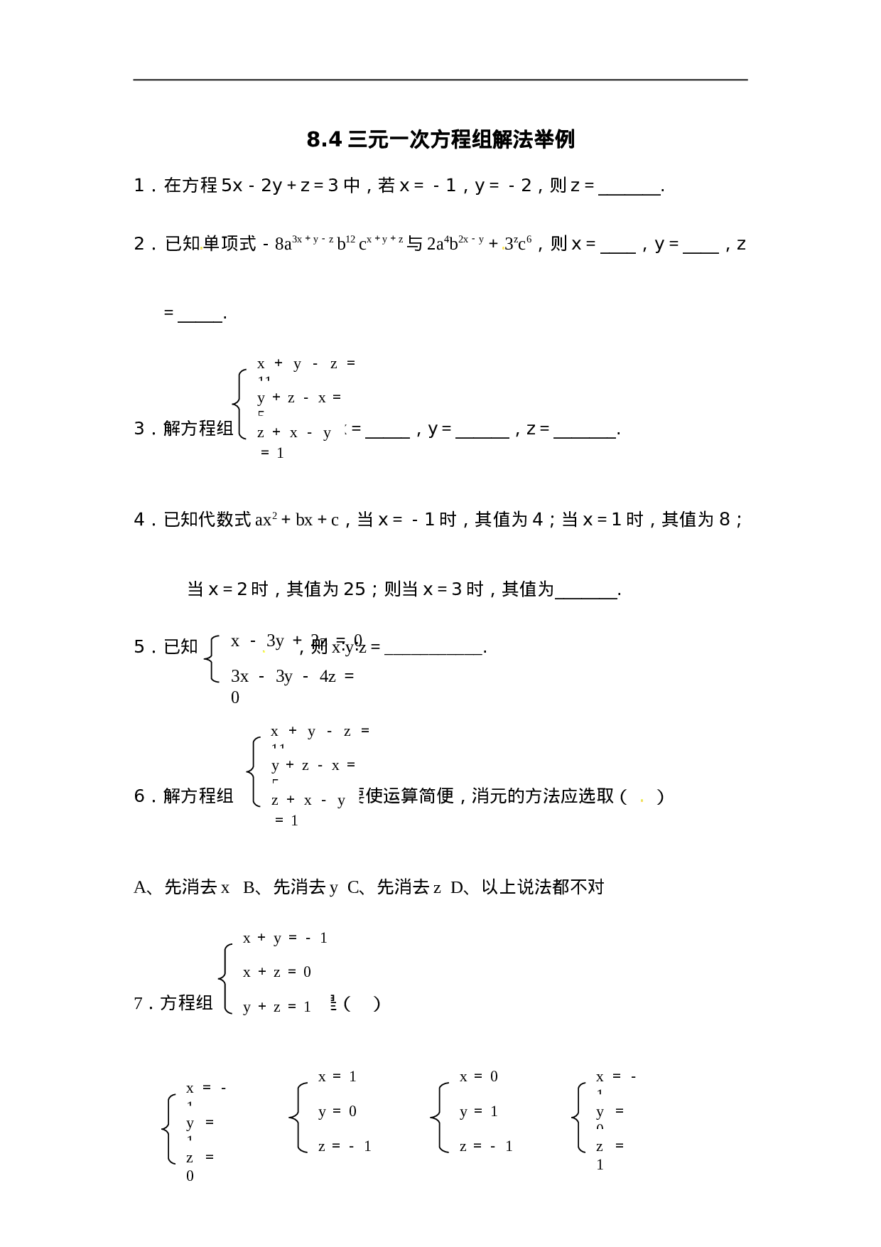 8.4 三元一次方程组解法举例 练习.doc 第1页