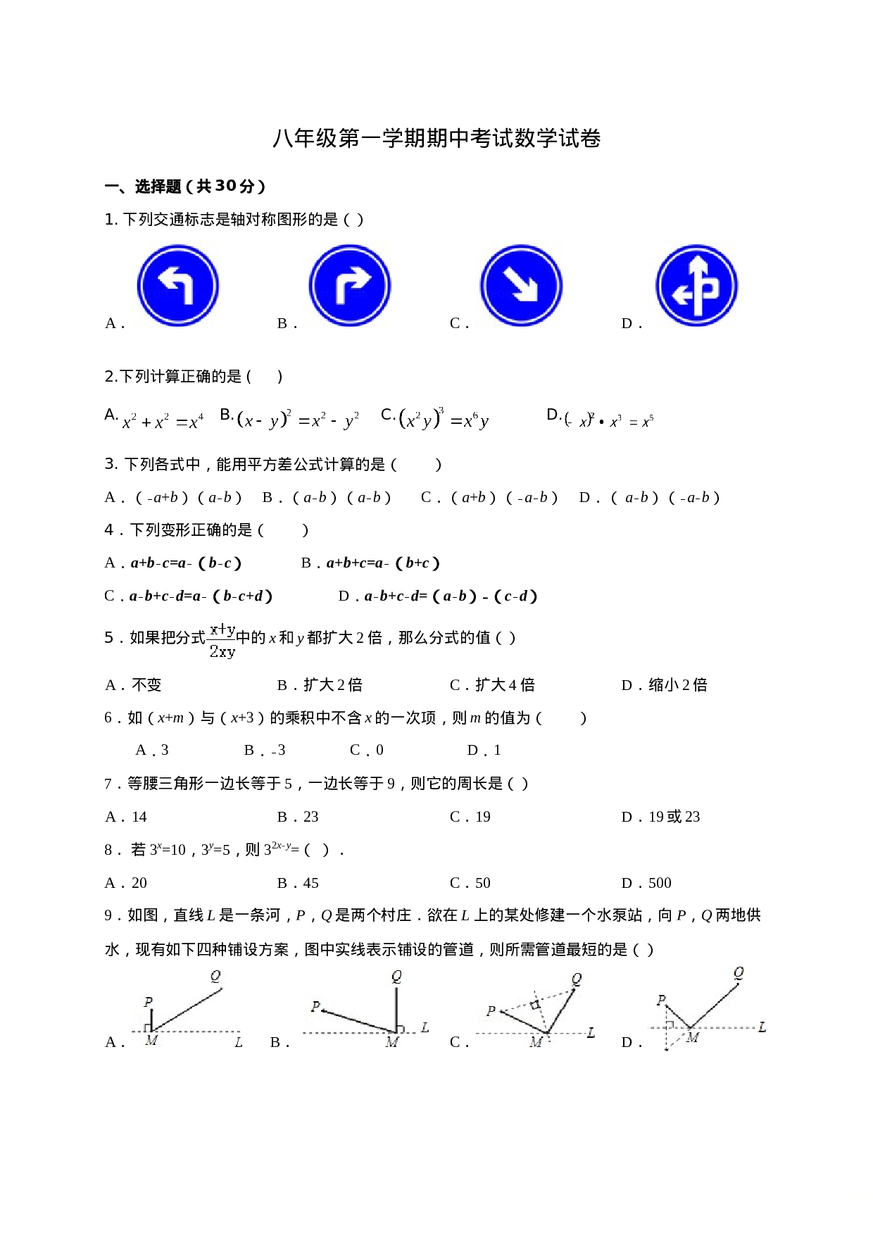 07 【人教版】八年级上期中数学试卷（含答案）.doc 第1页