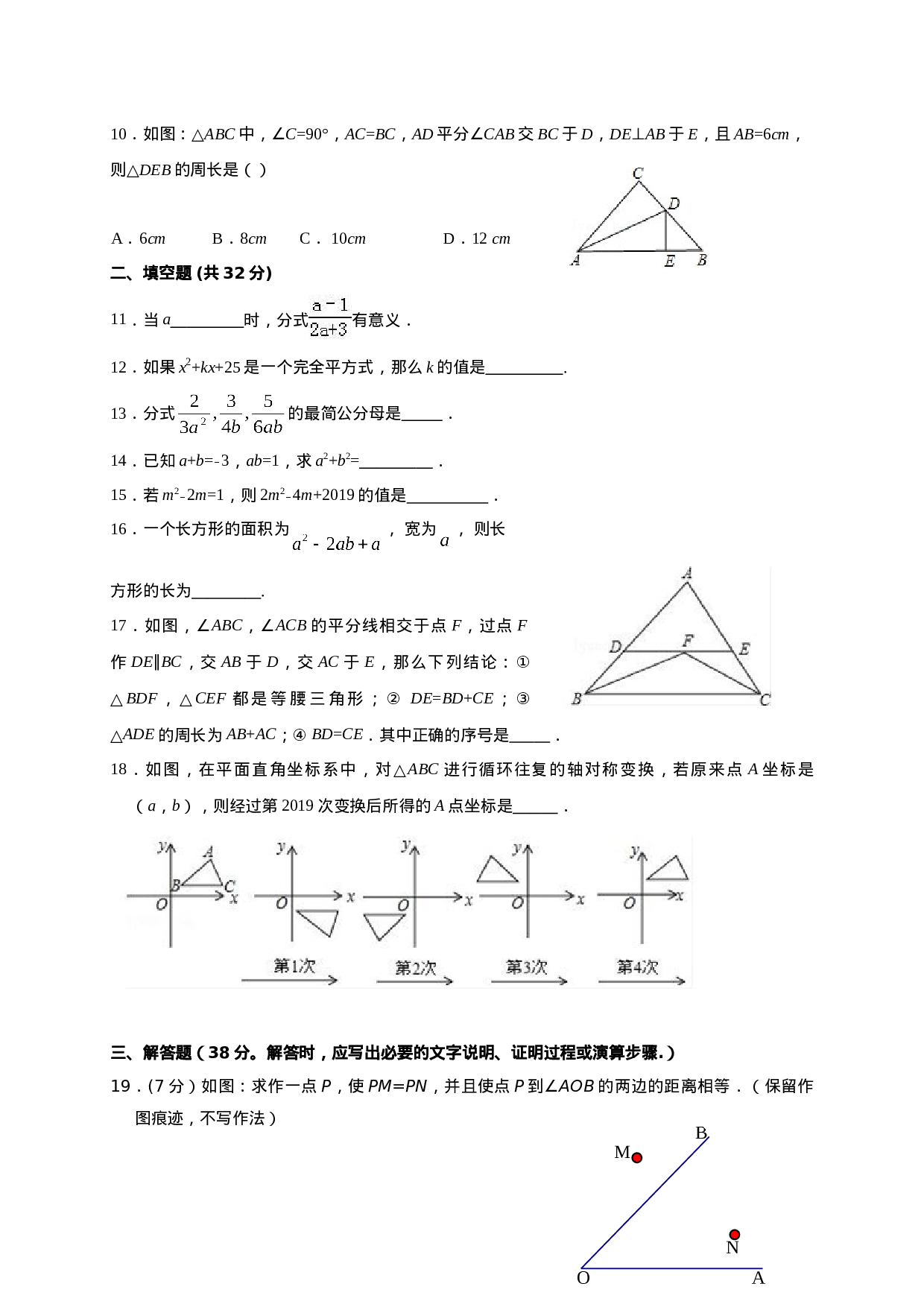 07 【人教版】八年级上期中数学试卷（含答案）.doc 第2页